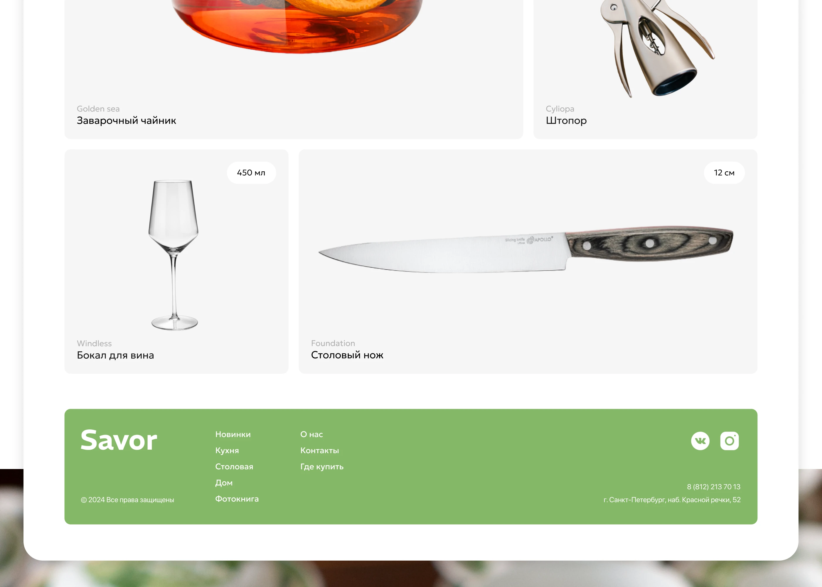 2024 Savor| Web — Изображение №6 — Интерфейсы на Dprofile