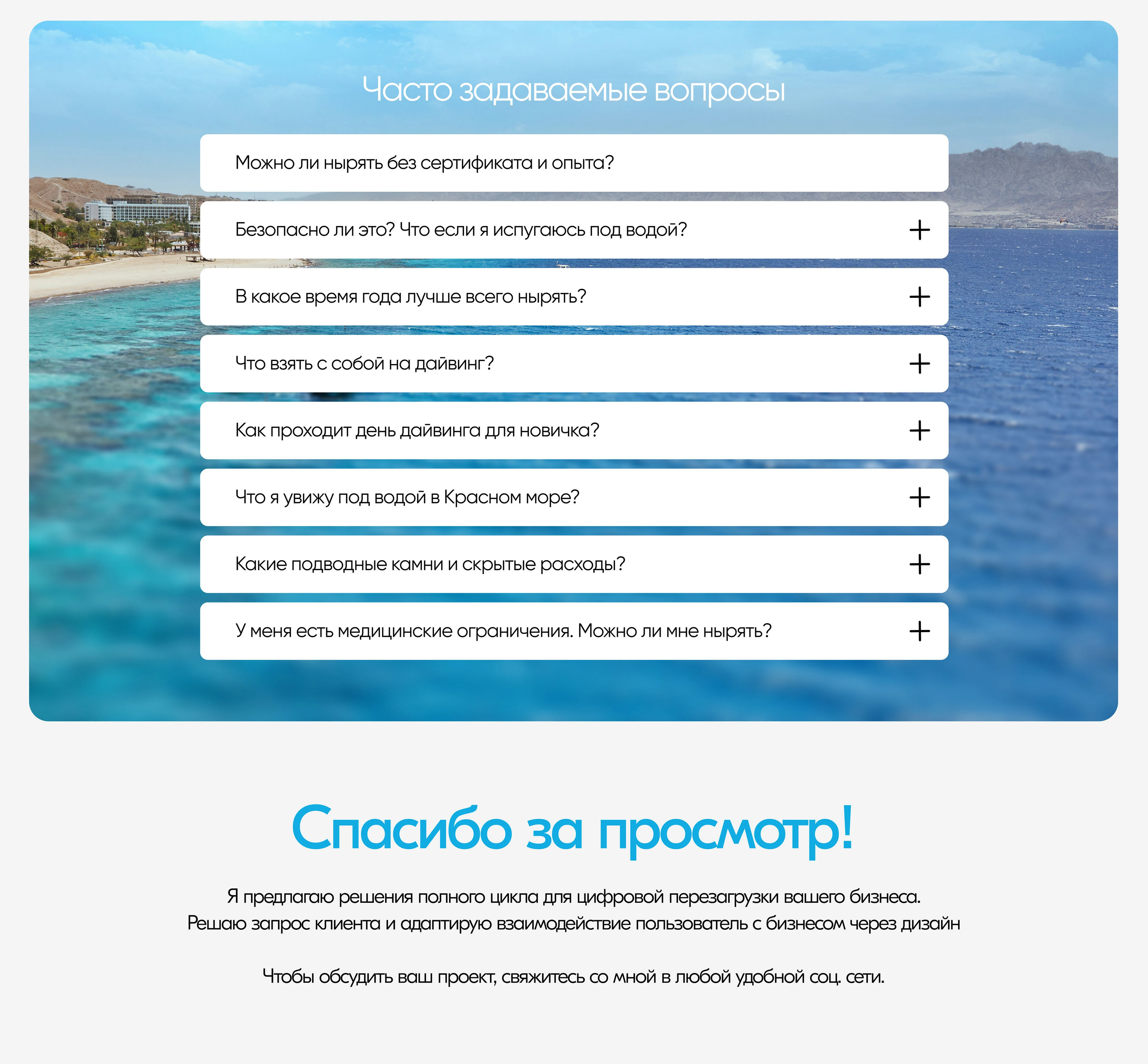 Дайвинг-центр l Friends of Dive — Изображение №9 — Интерфейсы, Графика на Dprofile