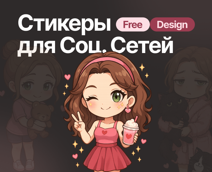 Стикеры для Соц.сетей для дизайнера на Dprofile
