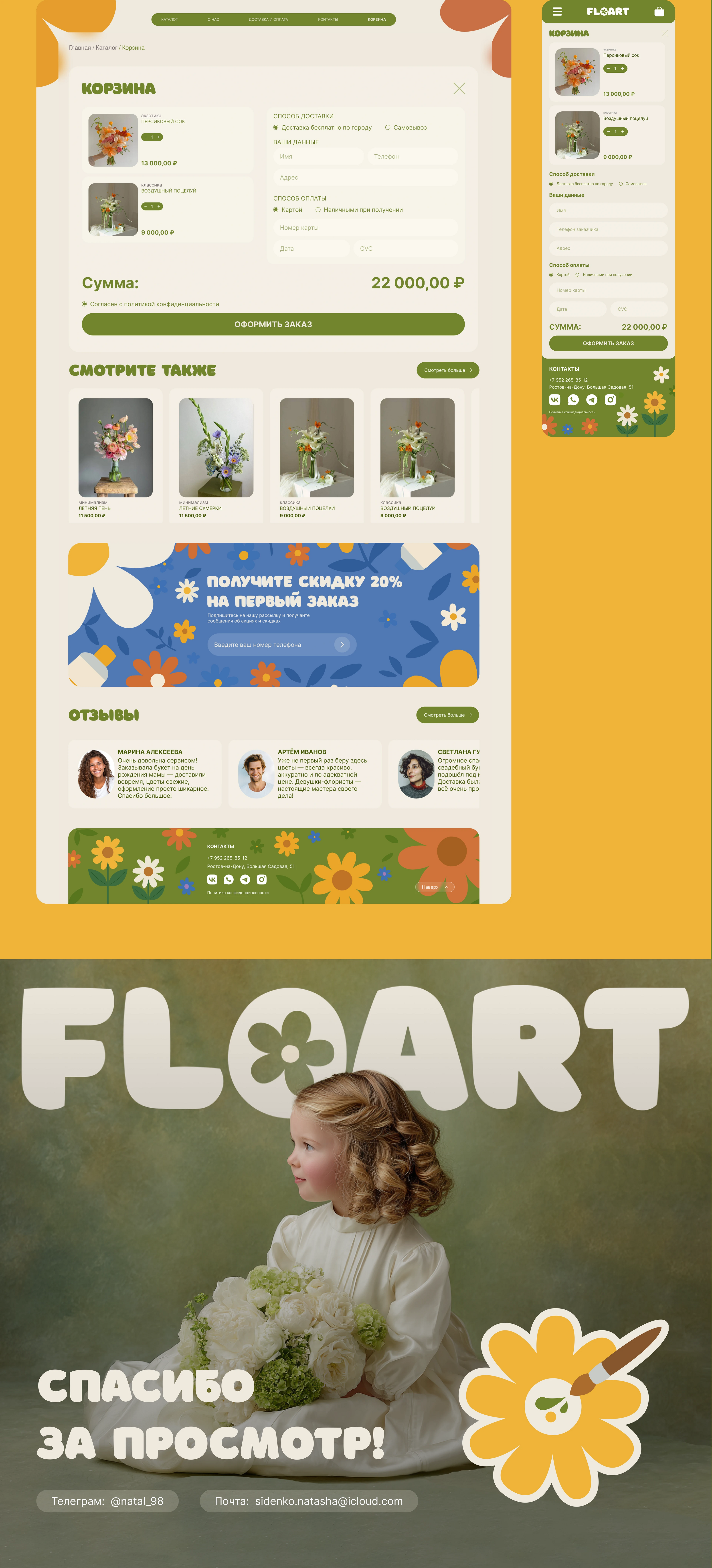 Floart | Floral E-commerce — Изображение №8 — Интерфейсы, Брендинг на Dprofile