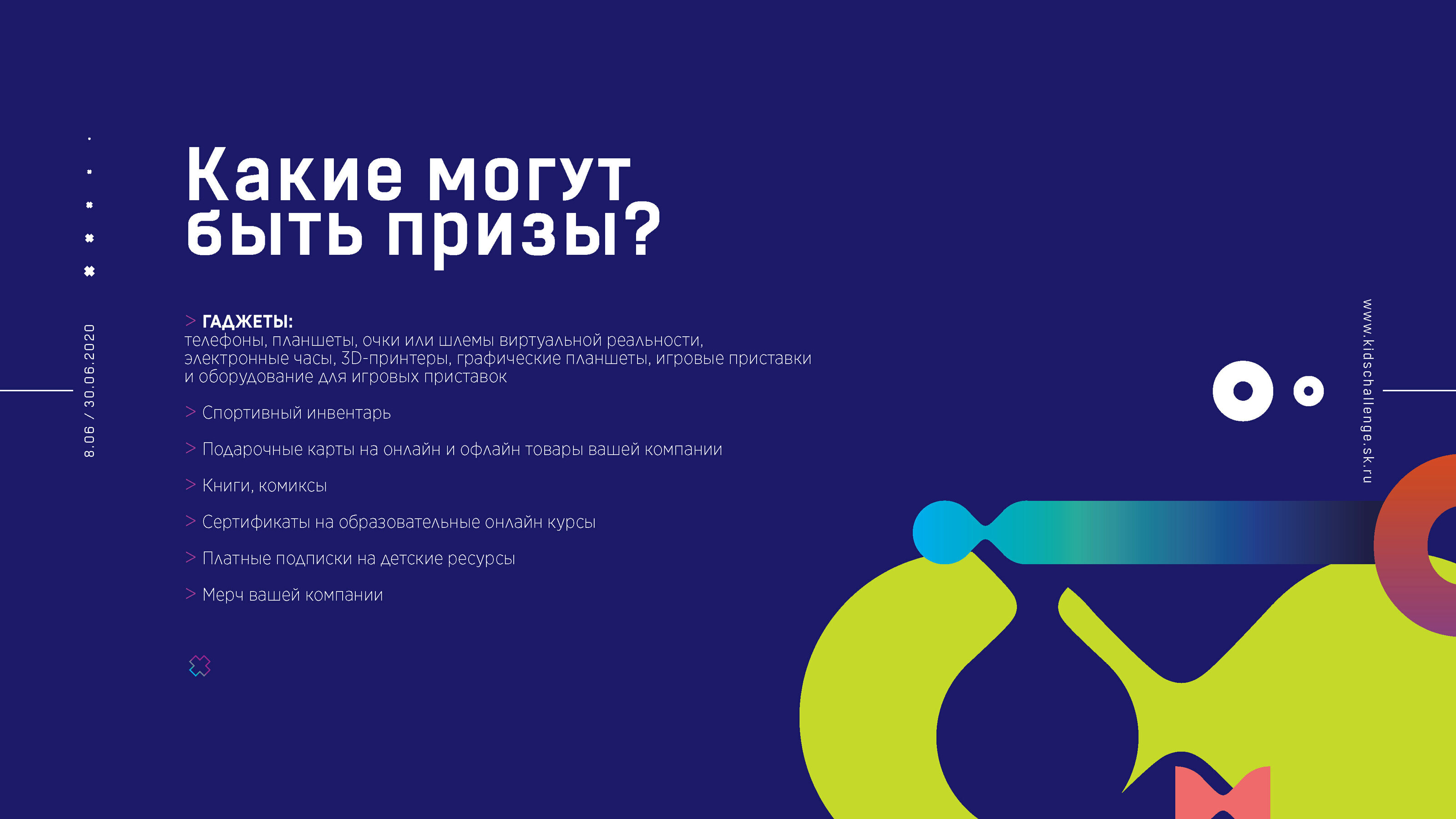 Презентация для конкурса Sk Kids Challenge Skolkovo — Изображение №7 — Иллюстрация, Графика на Dprofile