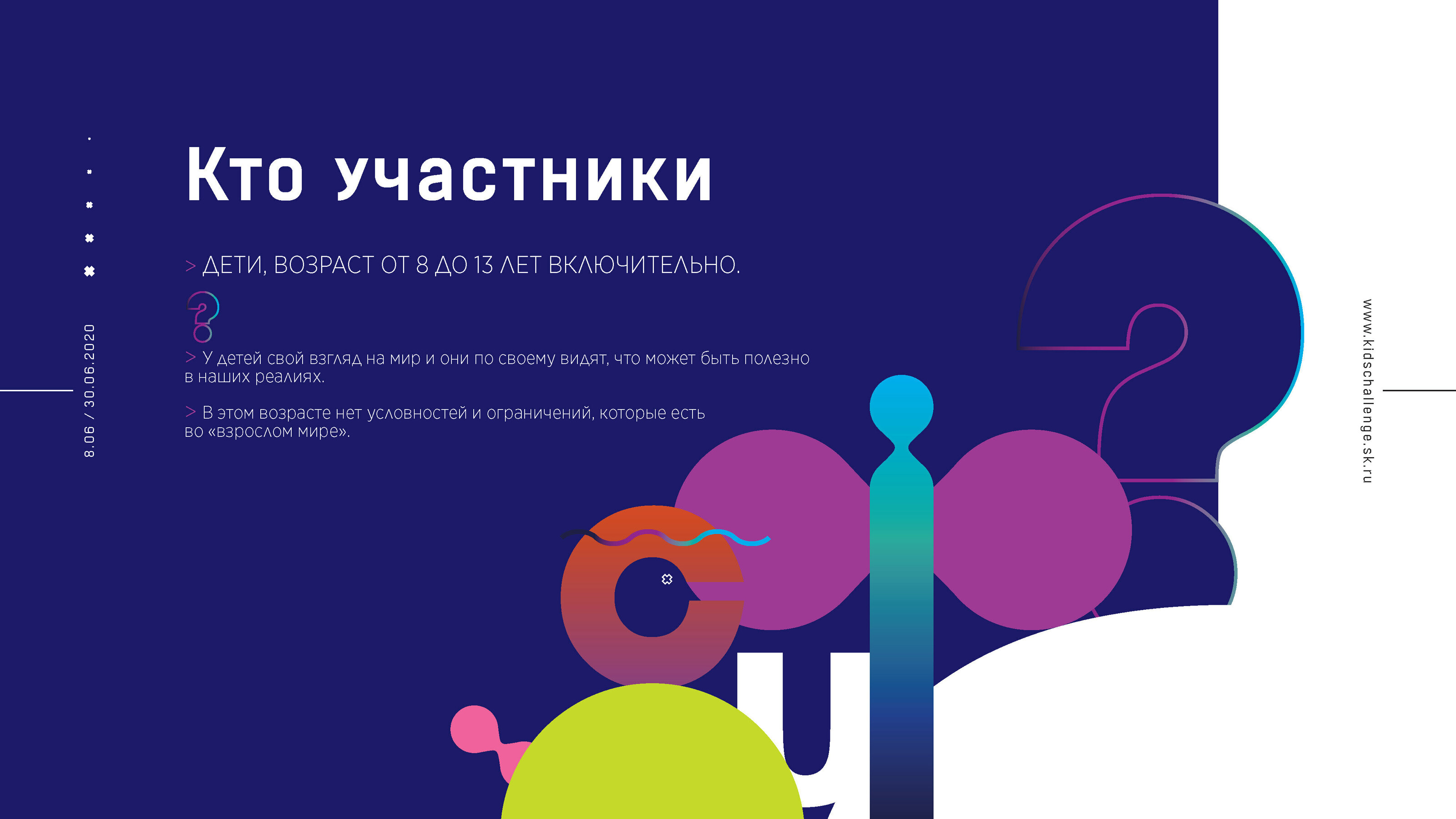 Презентация для конкурса Sk Kids Challenge Skolkovo — Изображение №4 — Иллюстрация, Графика на Dprofile