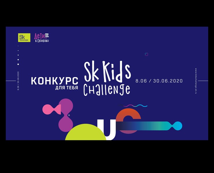 Презентация для конкурса Sk Kids Challenge Skolkovo — Иллюстрация, Графика на Dprofile