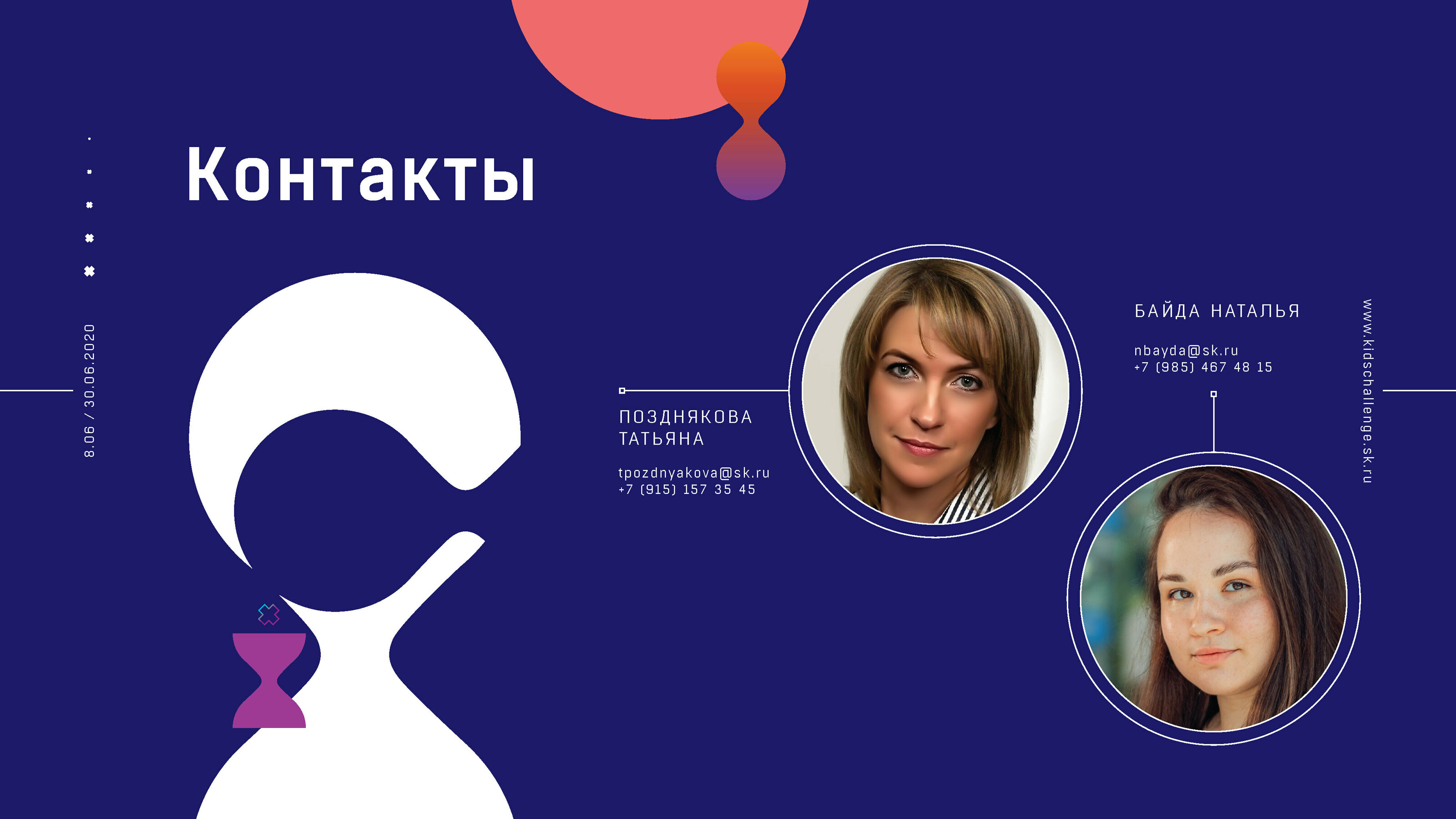 Презентация для конкурса Sk Kids Challenge Skolkovo — Изображение №9 — Иллюстрация, Графика на Dprofile