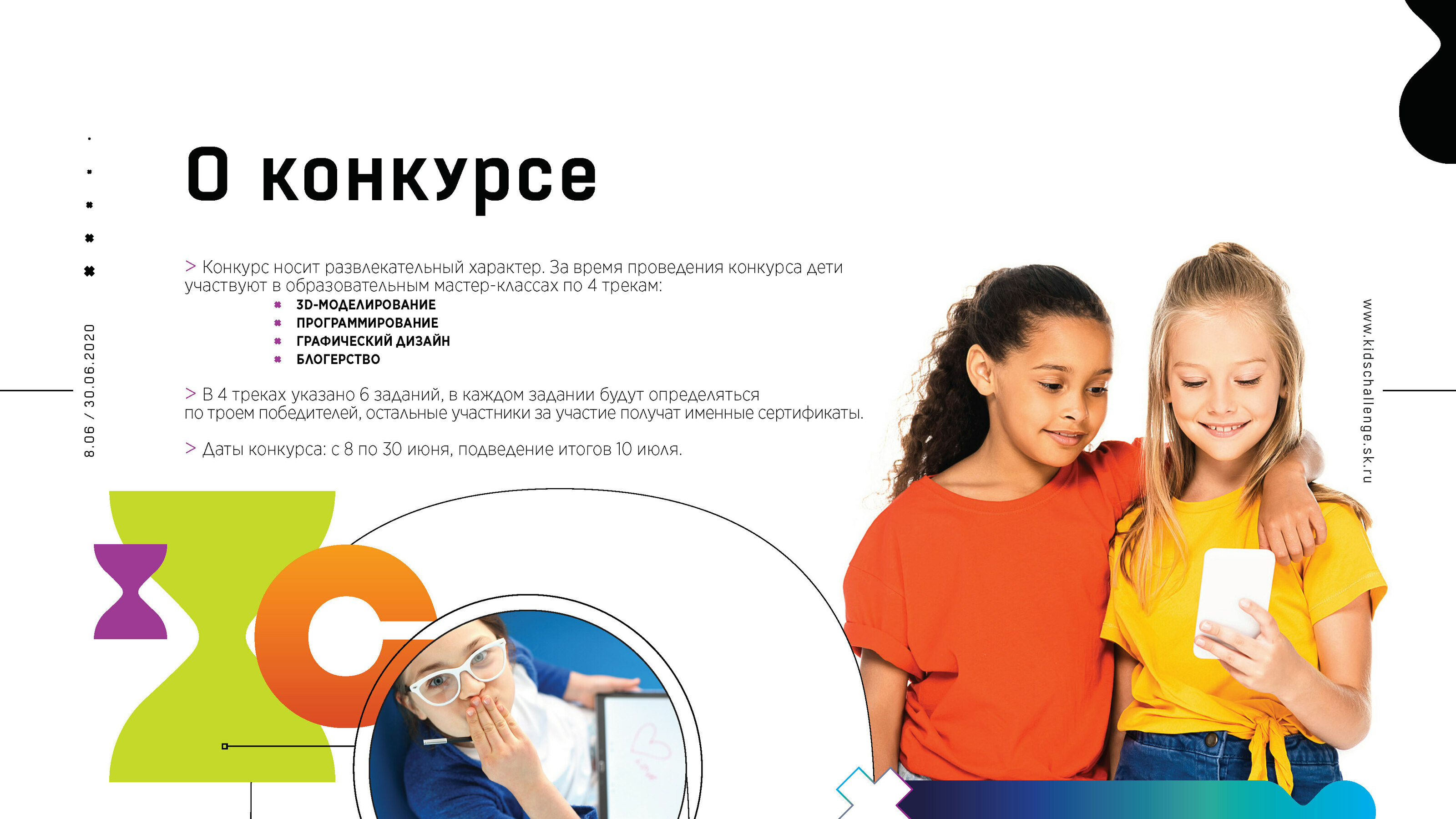 Презентация для конкурса Sk Kids Challenge Skolkovo — Изображение №2 — Иллюстрация, Графика на Dprofile