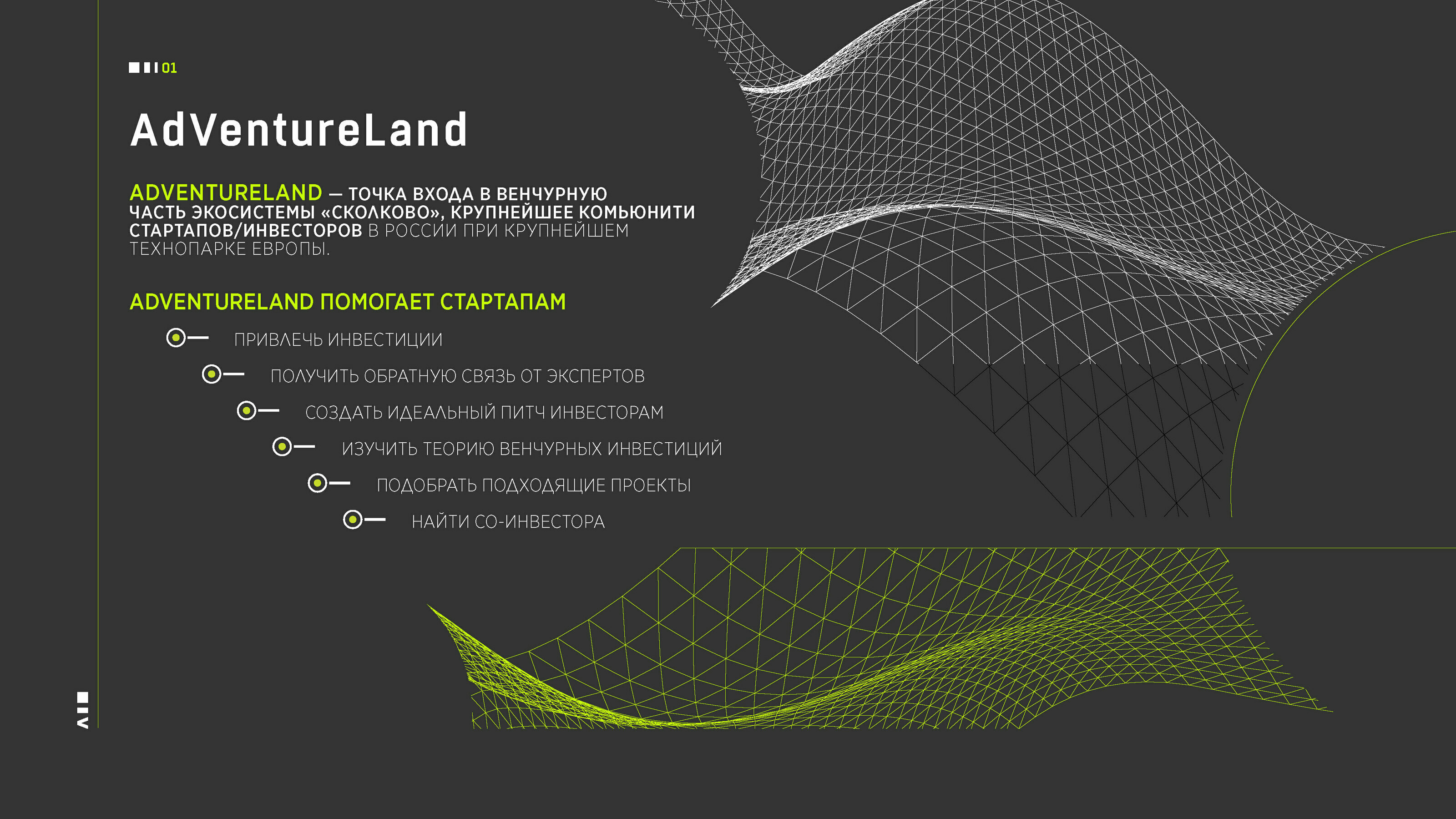 Презентация для проекта ADVENTURELAND Skolkovo — Изображение №2 — Иллюстрация, Графика на Dprofile