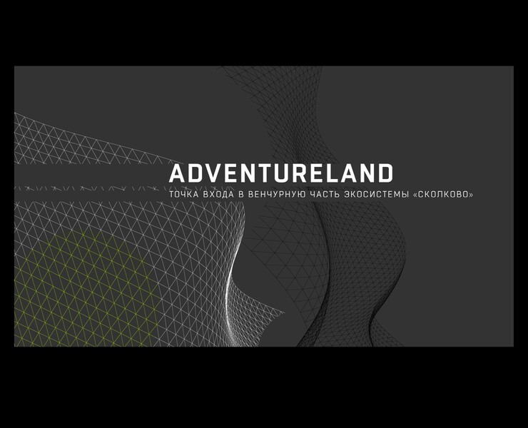 Презентация для проекта ADVENTURELAND Skolkovo — Иллюстрация, Графика на Dprofile