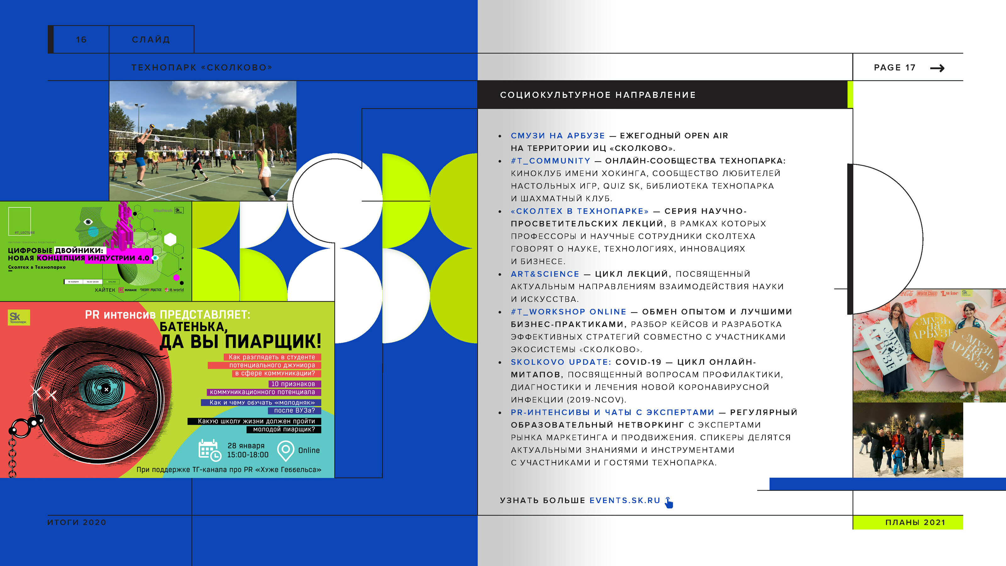 Презентация с итогами 2020 г. для Технопарка Skolkovo — Изображение №15 — Иллюстрация, Графика на Dprofile