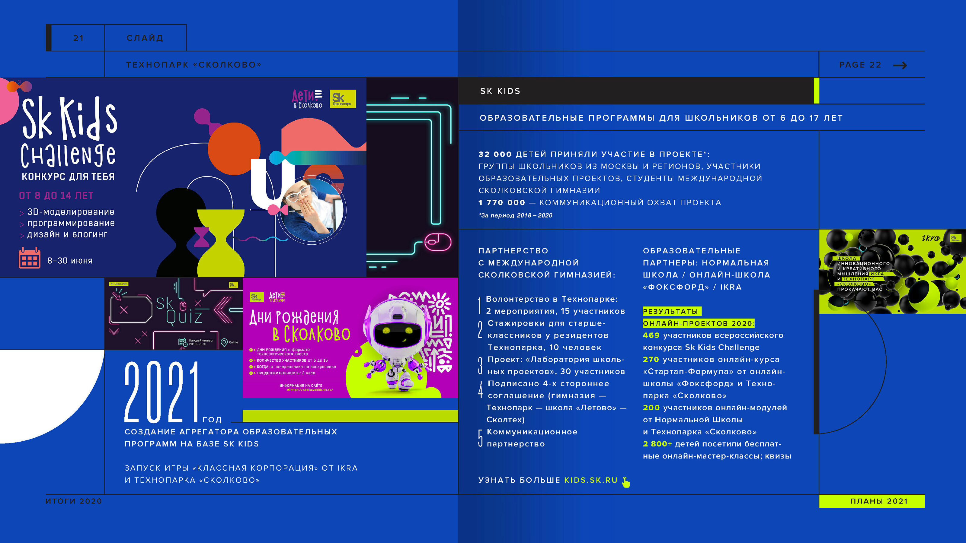 Презентация с итогами 2020 г. для Технопарка Skolkovo — Изображение №18 — Иллюстрация, Графика на Dprofile