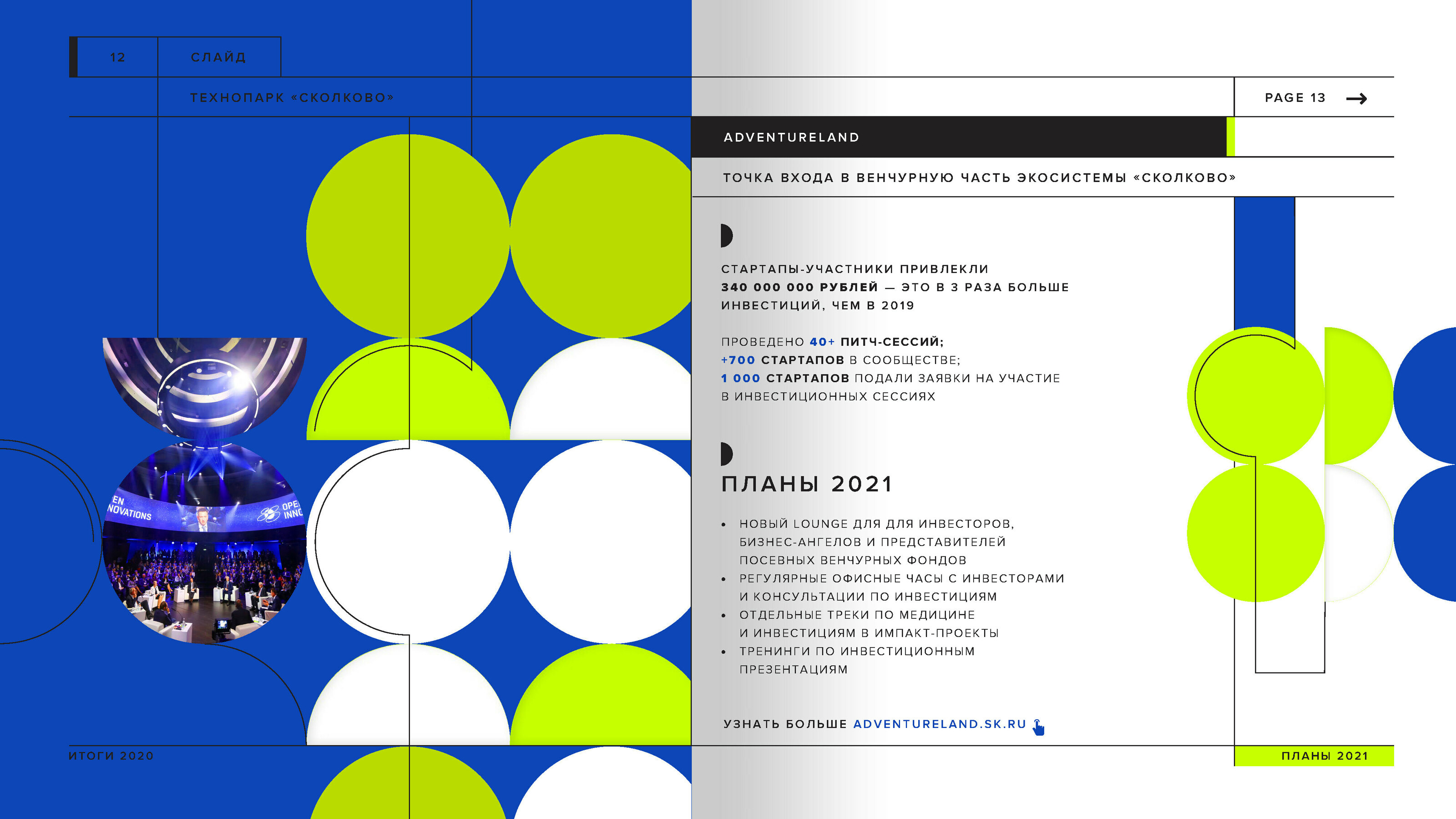 Презентация с итогами 2020 г. для Технопарка Skolkovo — Изображение №11 — Иллюстрация, Графика на Dprofile