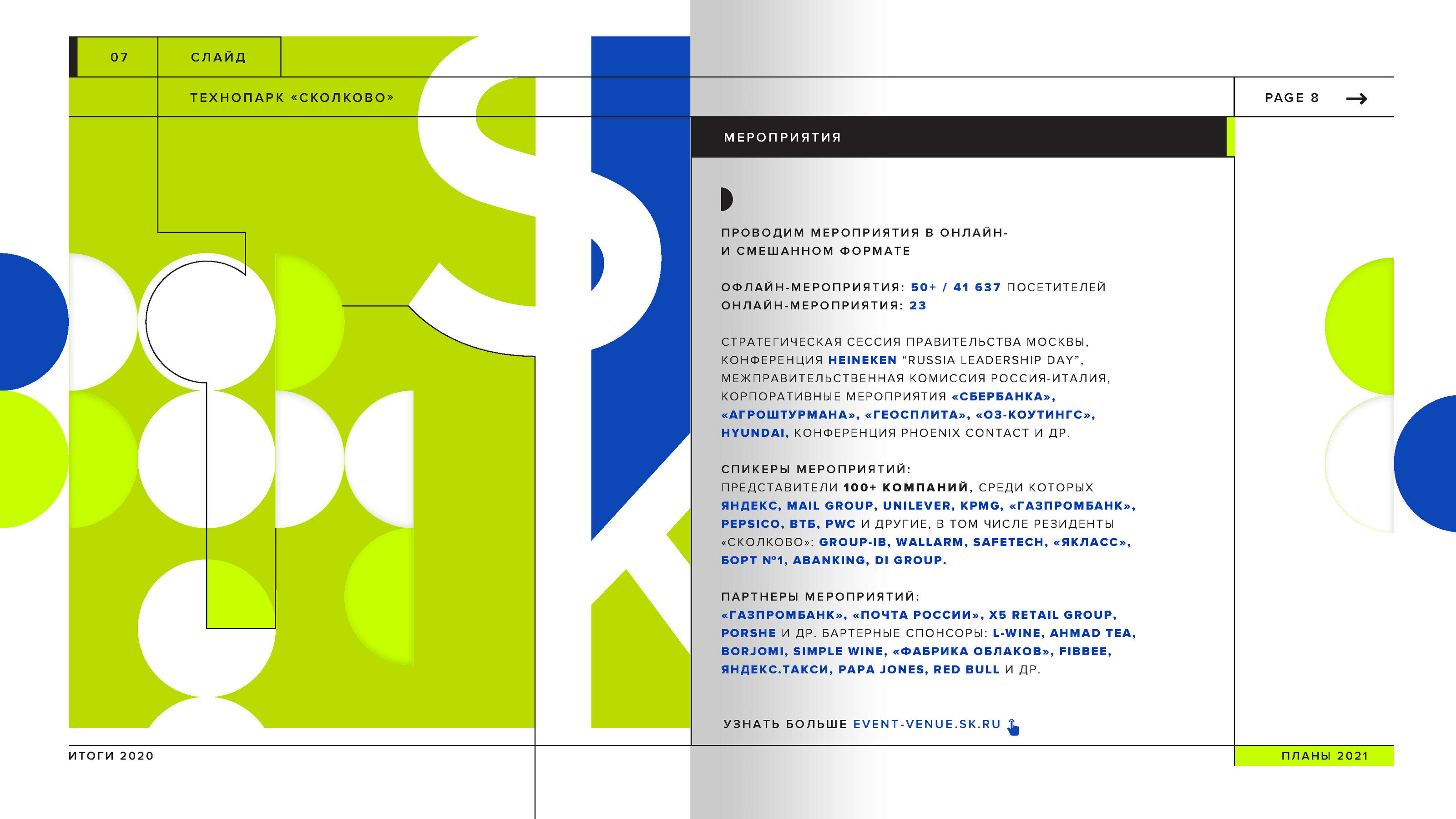 Презентация с итогами 2020 г. для Технопарка Skolkovo — Изображение №7 — Иллюстрация, Графика на Dprofile