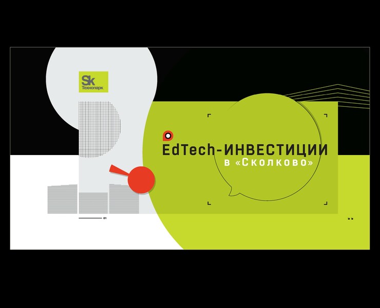 Презентация EdTech для Технопарка Skolkovo — Иллюстрация, Графика на Dprofile