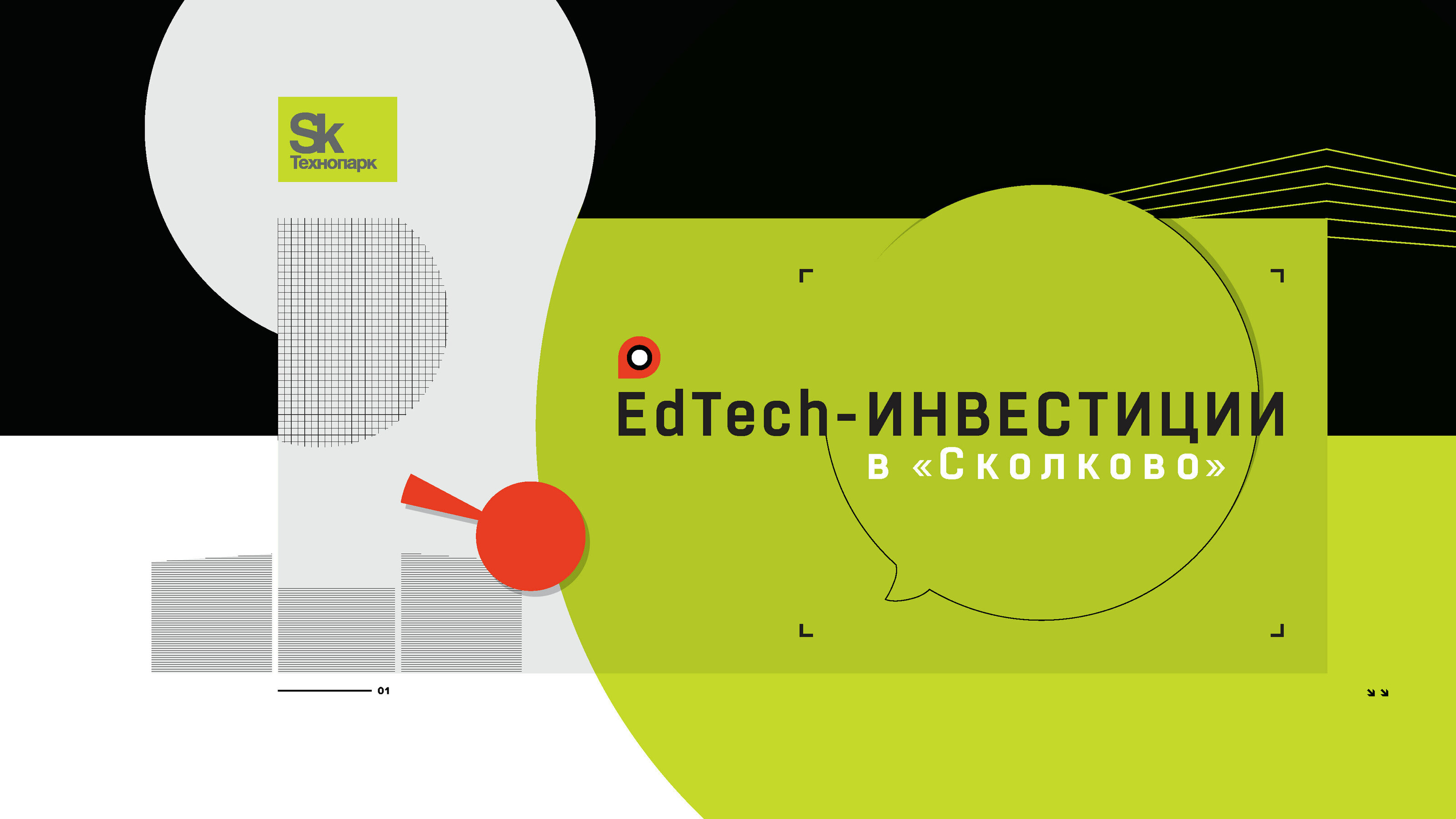 Презентация EdTech для Технопарка Skolkovo — Изображение №1 — Иллюстрация, Графика на Dprofile