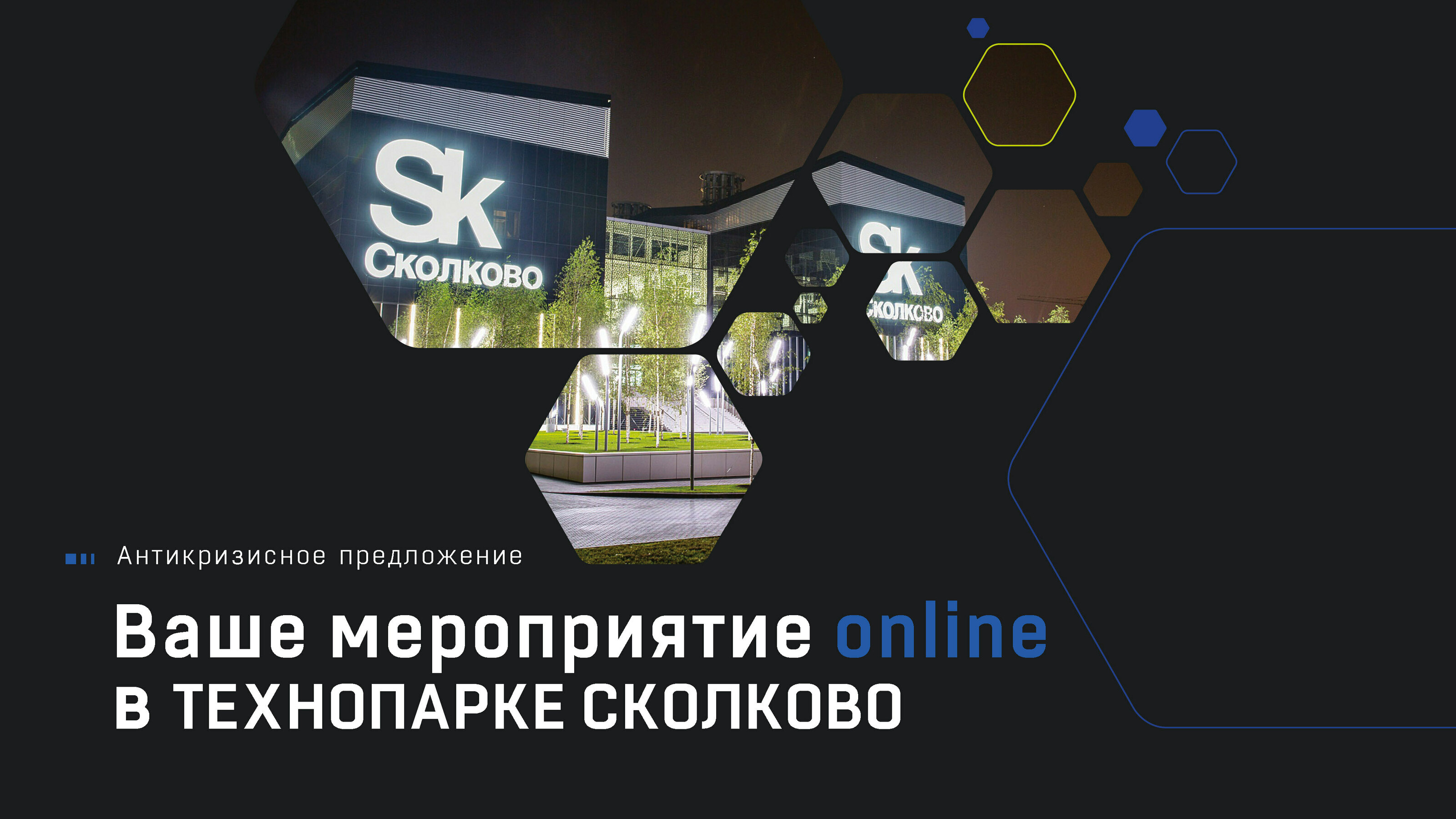 Презентация для Event-мероприятий Технопарка Skolkovo — Изображение №1 — Иллюстрация, Графика на Dprofile