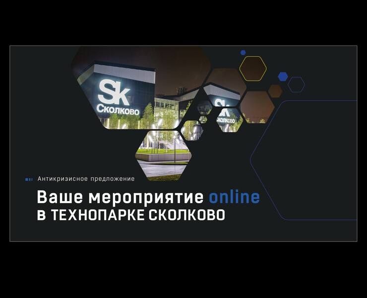 Презентация для Event-мероприятий Технопарка Skolkovo — Иллюстрация, Графика на Dprofile