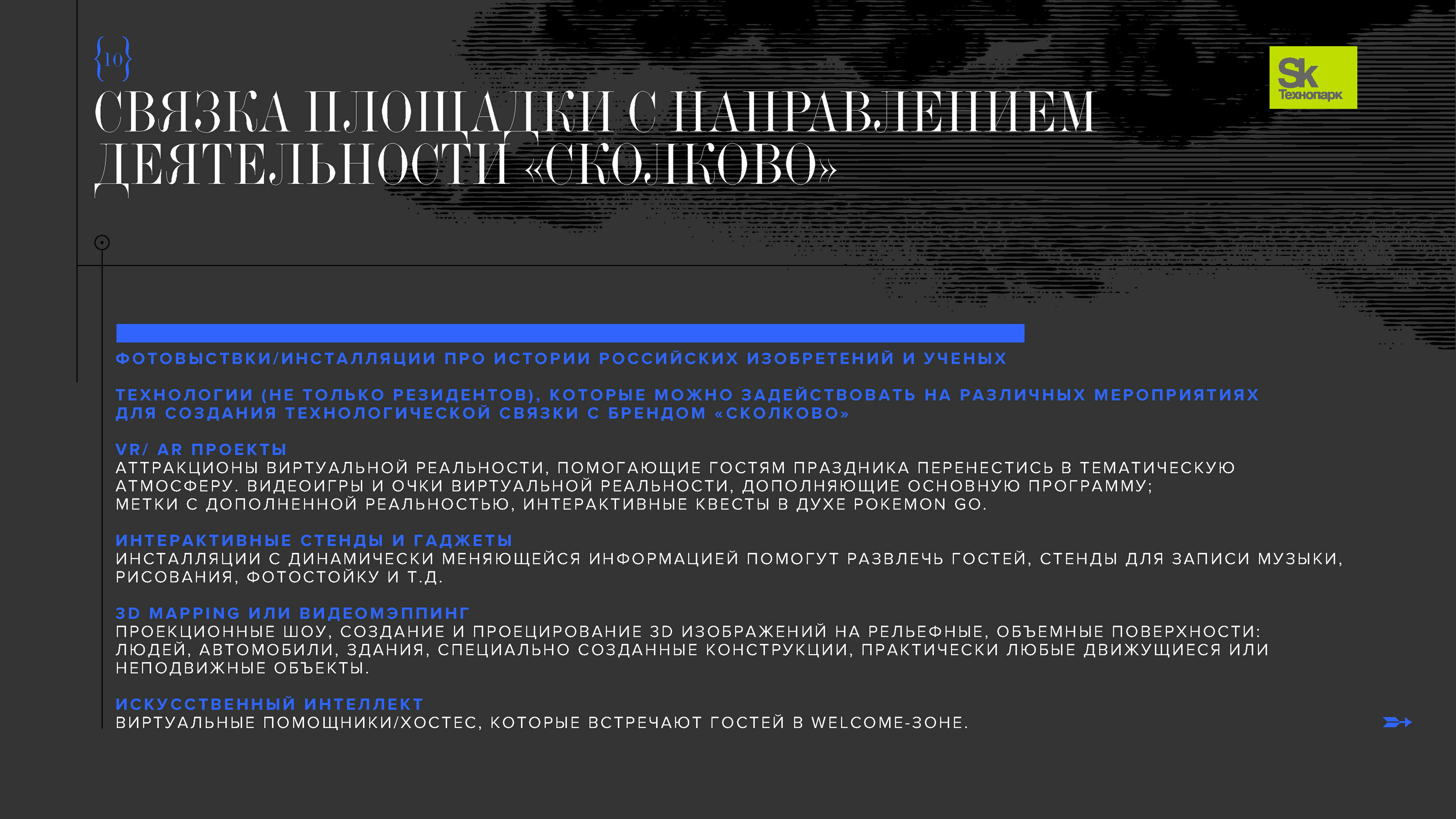 Презентация для усадьбы "Гусева Полоса" для Технопарка Skolk — Изображение №11 — Иллюстрация, Графика на Dprofile