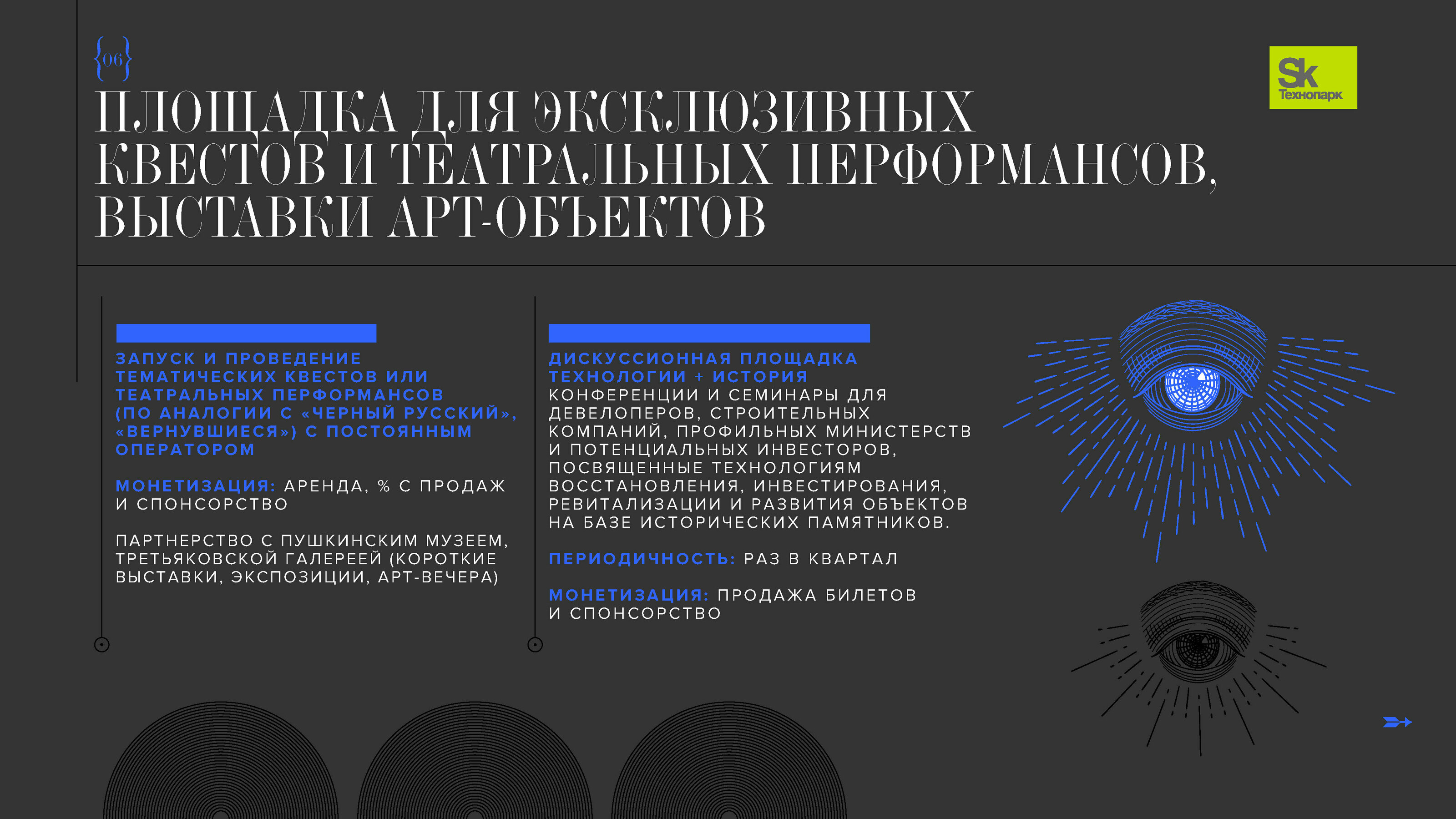 Презентация для усадьбы "Гусева Полоса" для Технопарка Skolk — Изображение №7 — Иллюстрация, Графика на Dprofile