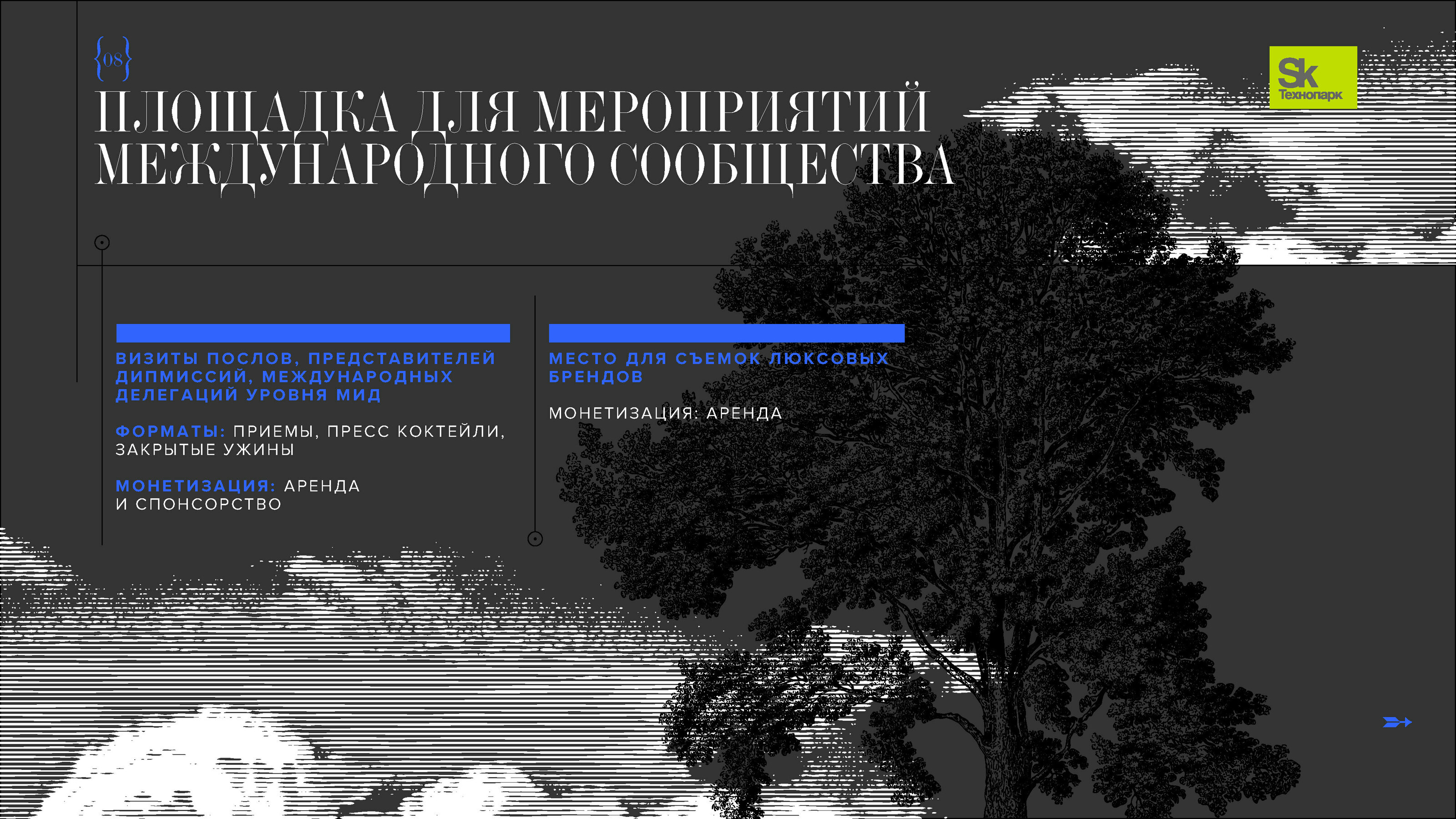 Презентация для усадьбы "Гусева Полоса" для Технопарка Skolk — Изображение №9 — Иллюстрация, Графика на Dprofile