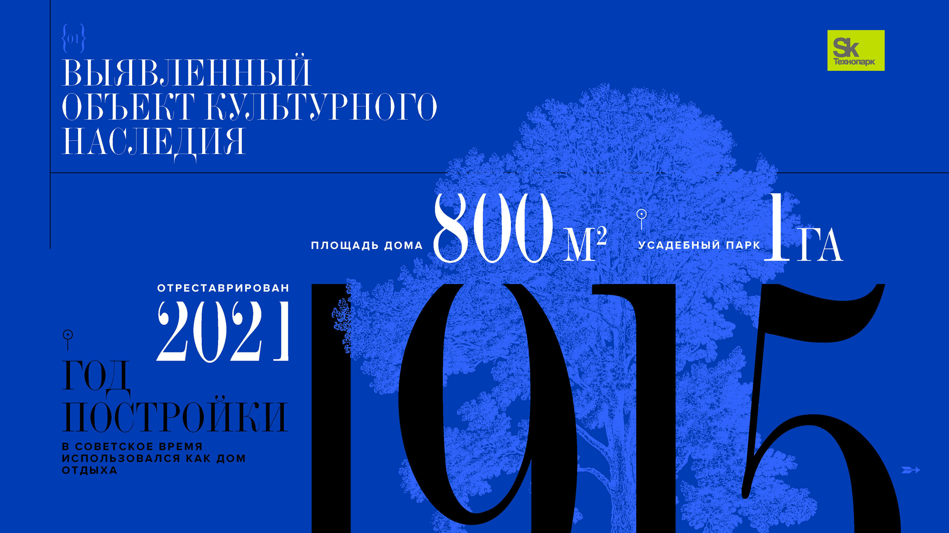 Презентация для усадьбы "Гусева Полоса" для Технопарка Skolk — Изображение №2 — Иллюстрация, Графика на Dprofile