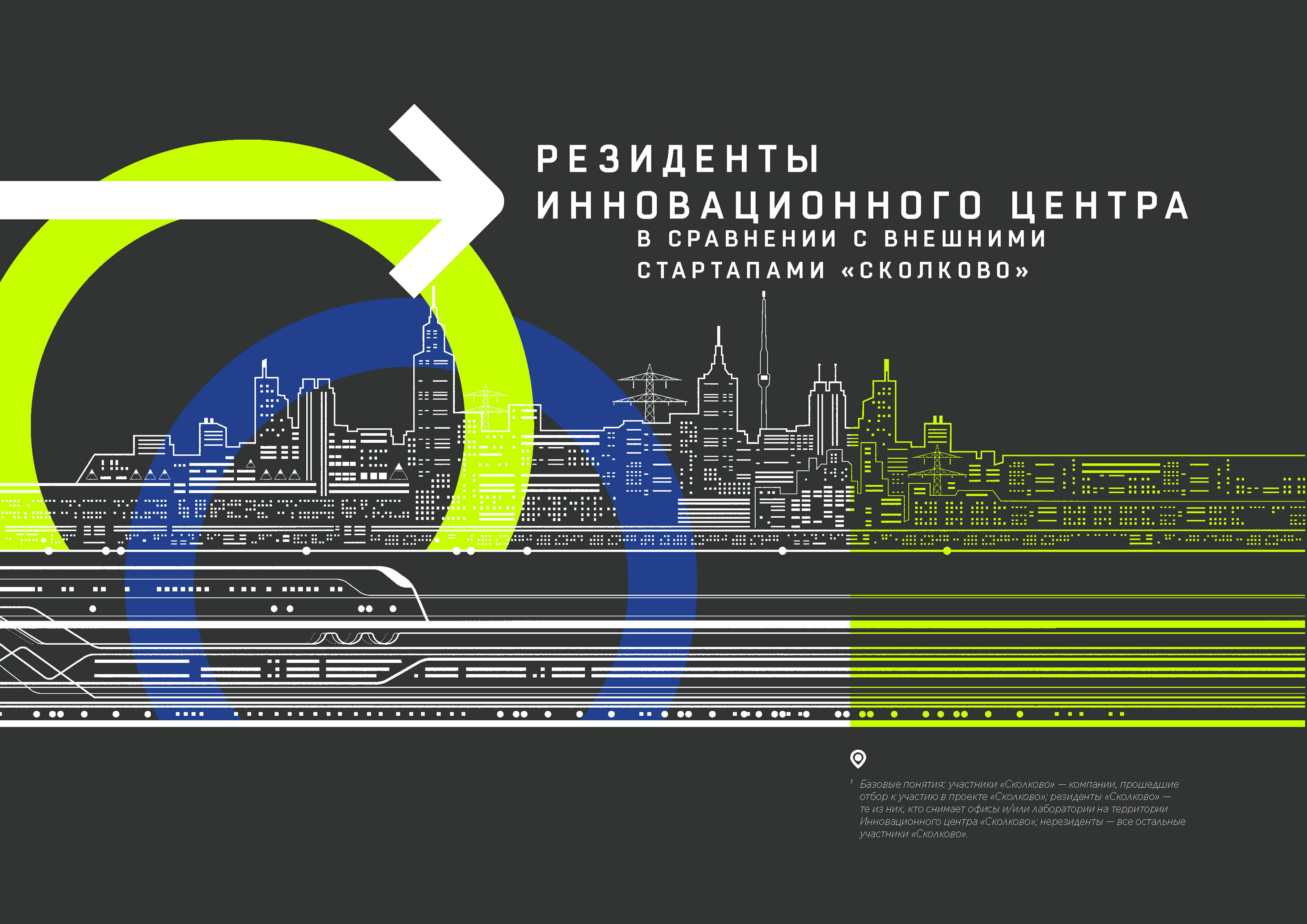 Годовой отчет Технопарка Skolkovo — Изображение №1 — Иллюстрация, Графика на Dprofile