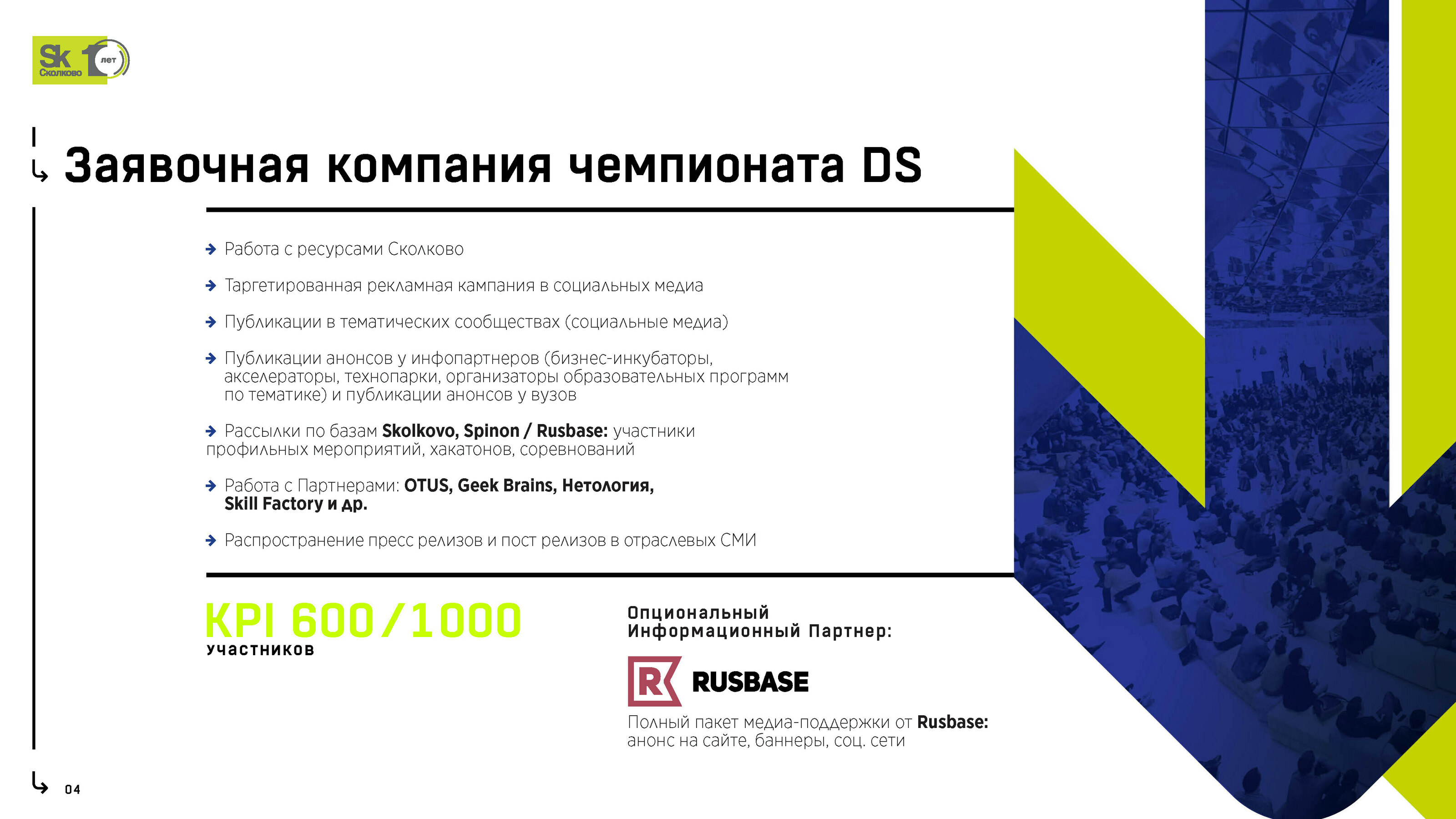Презентация чемпионата Data Science — Изображение №5 — Иллюстрация, Графика на Dprofile