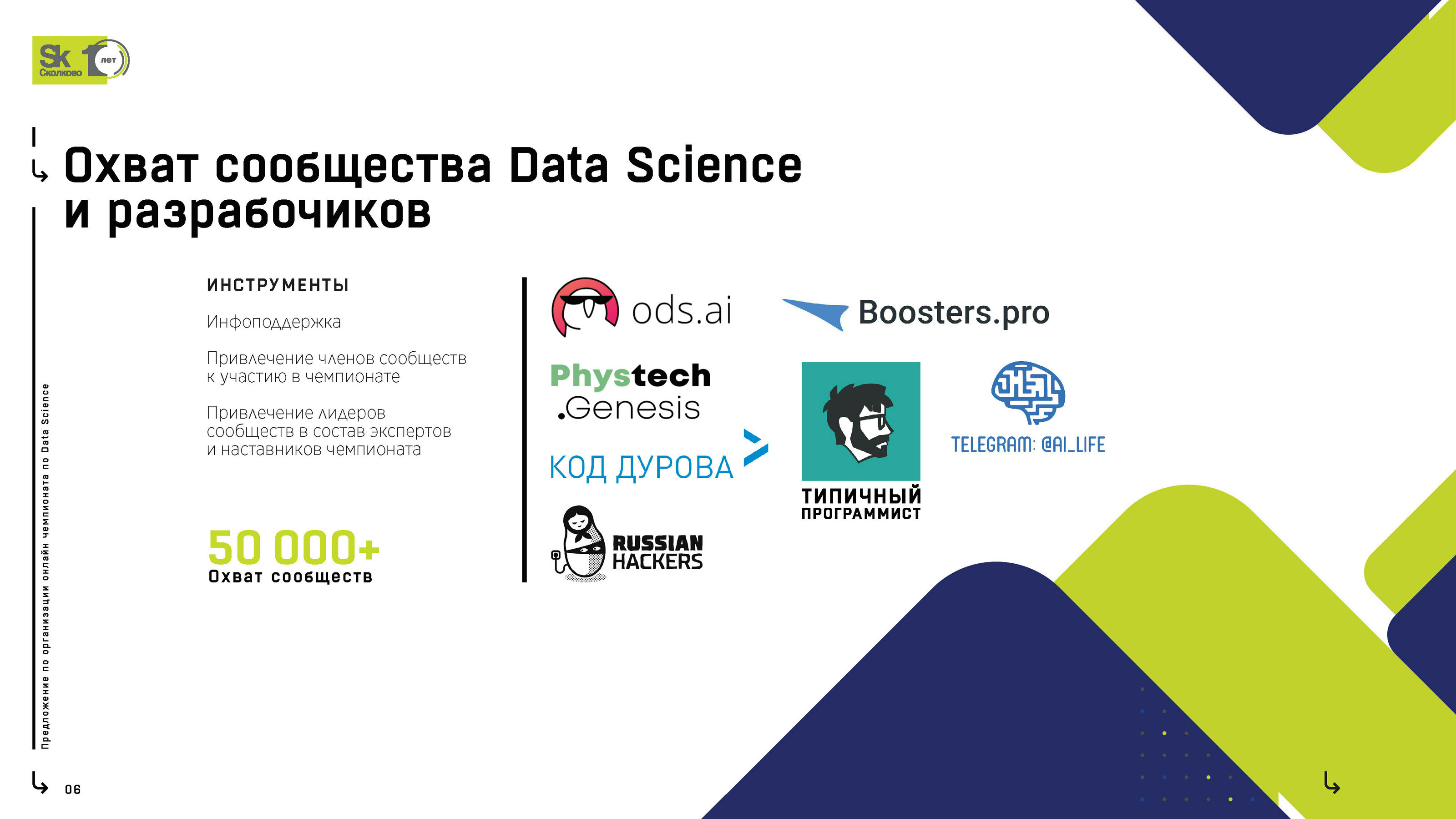 Презентация чемпионата Data Science — Изображение №7 — Иллюстрация, Графика на Dprofile