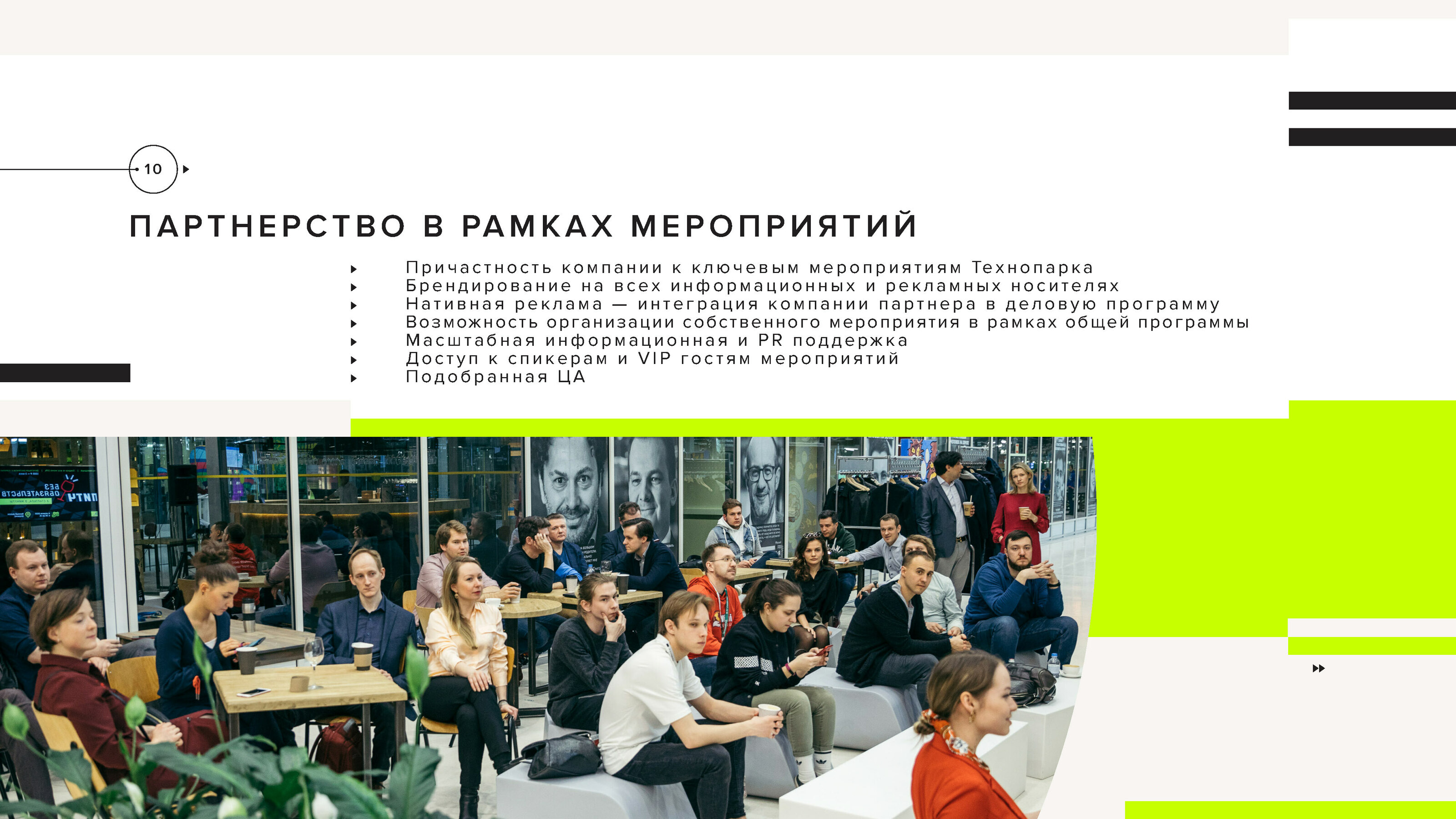 Презентация "Партнерские возможности" Технопарка Skolkovo — Изображение №10 — Иллюстрация, Графика на Dprofile