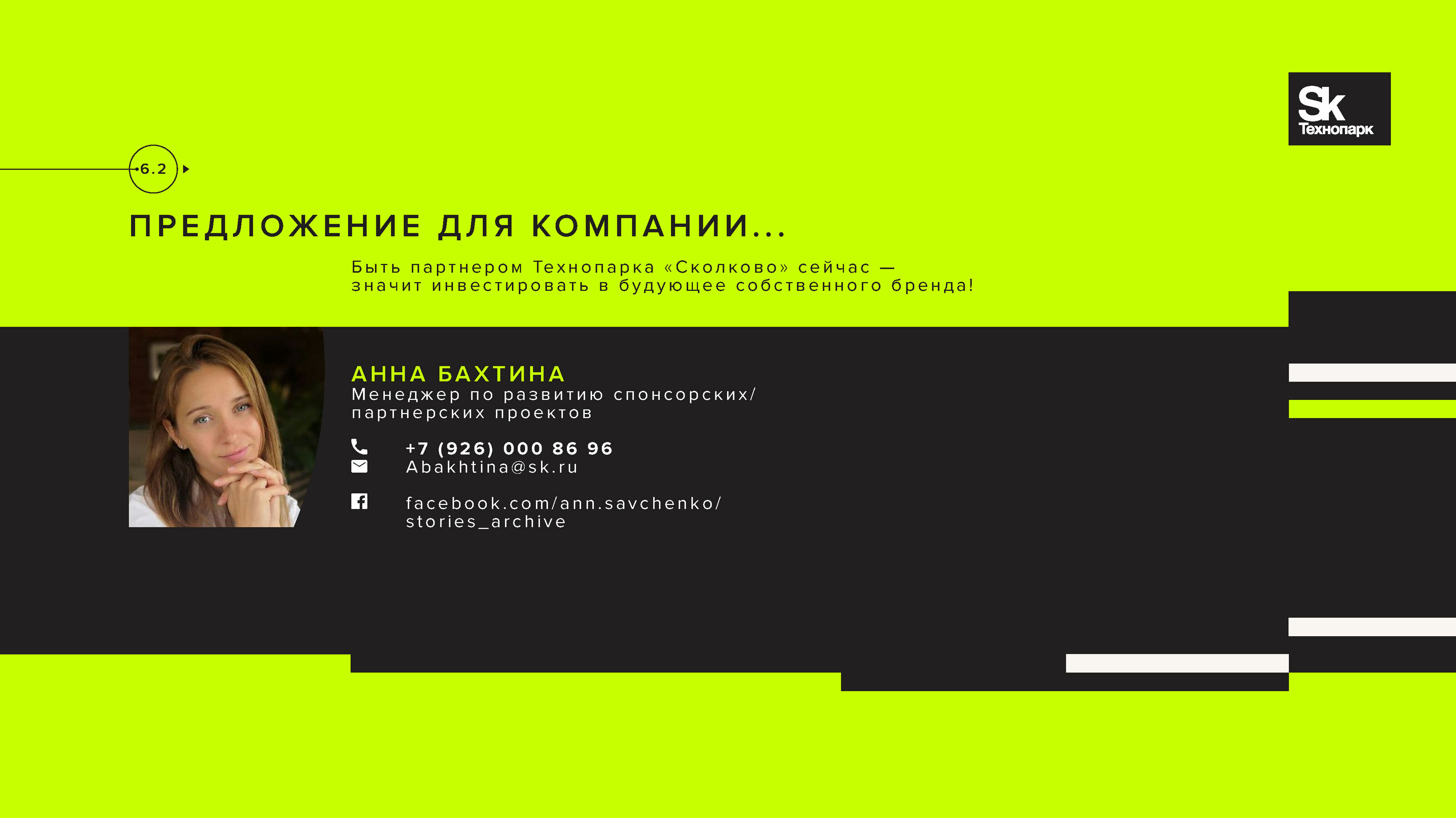 Презентация "Партнерские возможности" Технопарка Skolkovo — Изображение №6 — Иллюстрация, Графика на Dprofile