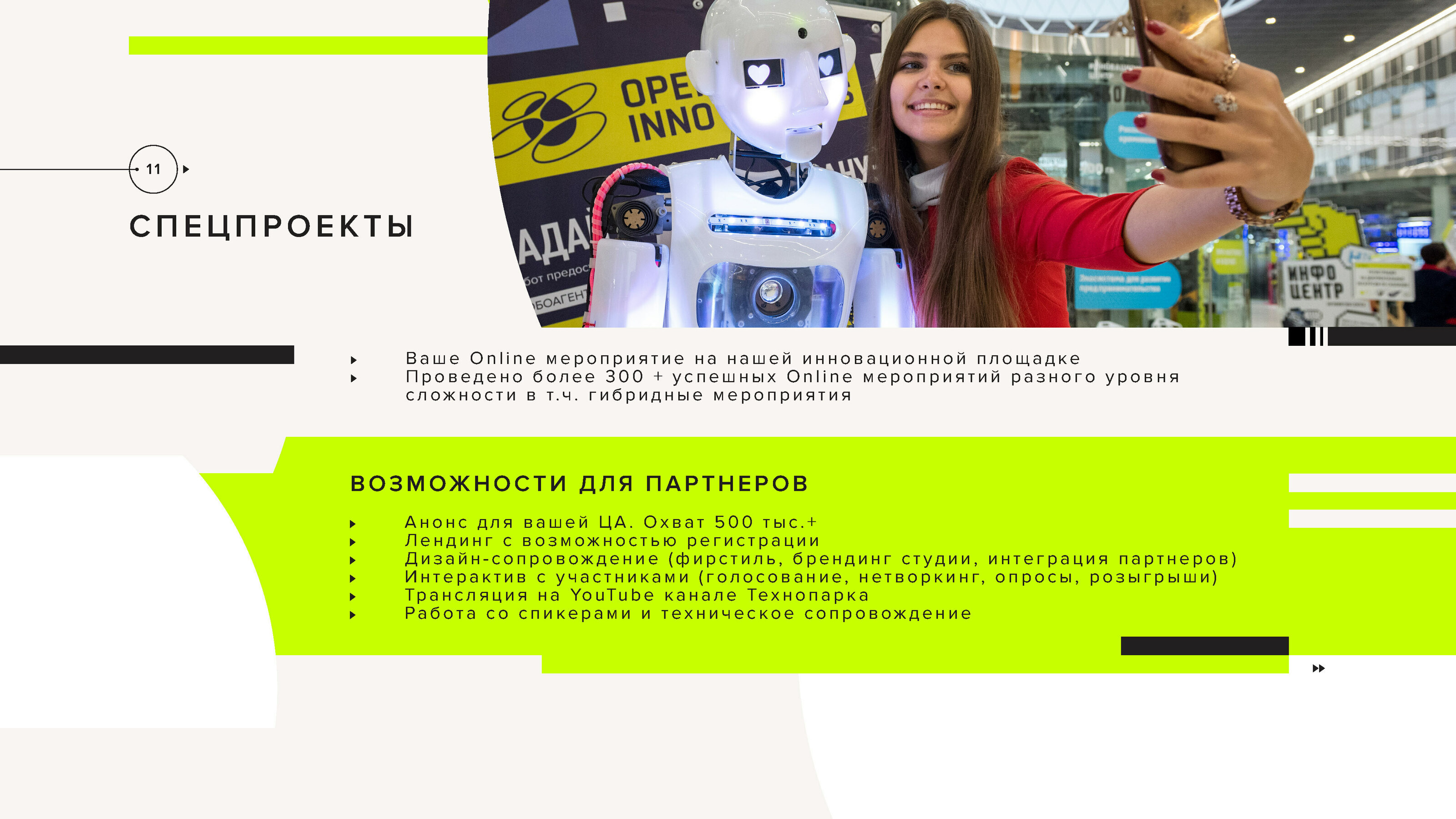 Презентация "Партнерские возможности" Технопарка Skolkovo — Изображение №11 — Иллюстрация, Графика на Dprofile