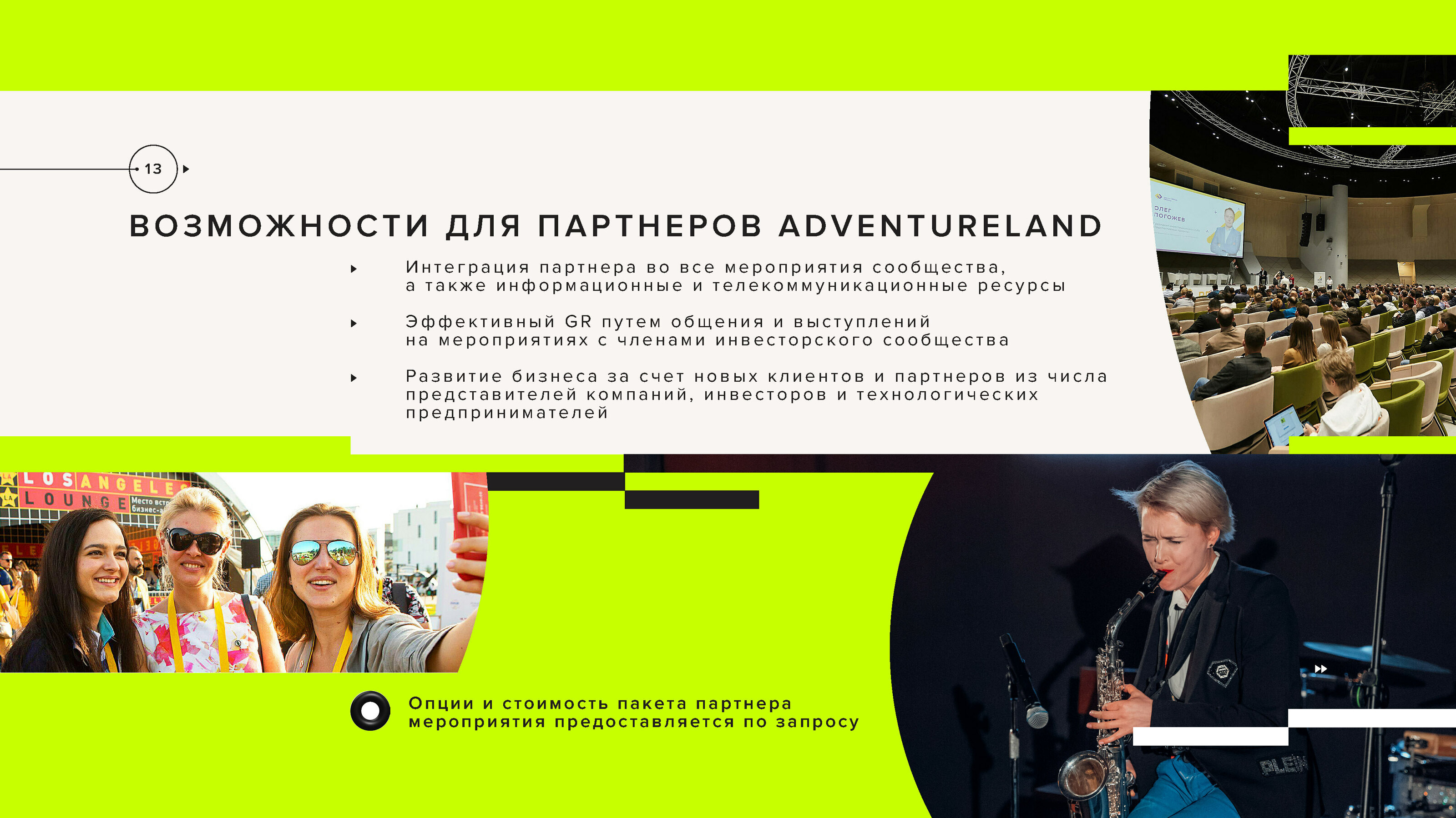 Презентация "Партнерские возможности" Технопарка Skolkovo — Изображение №13 — Иллюстрация, Графика на Dprofile