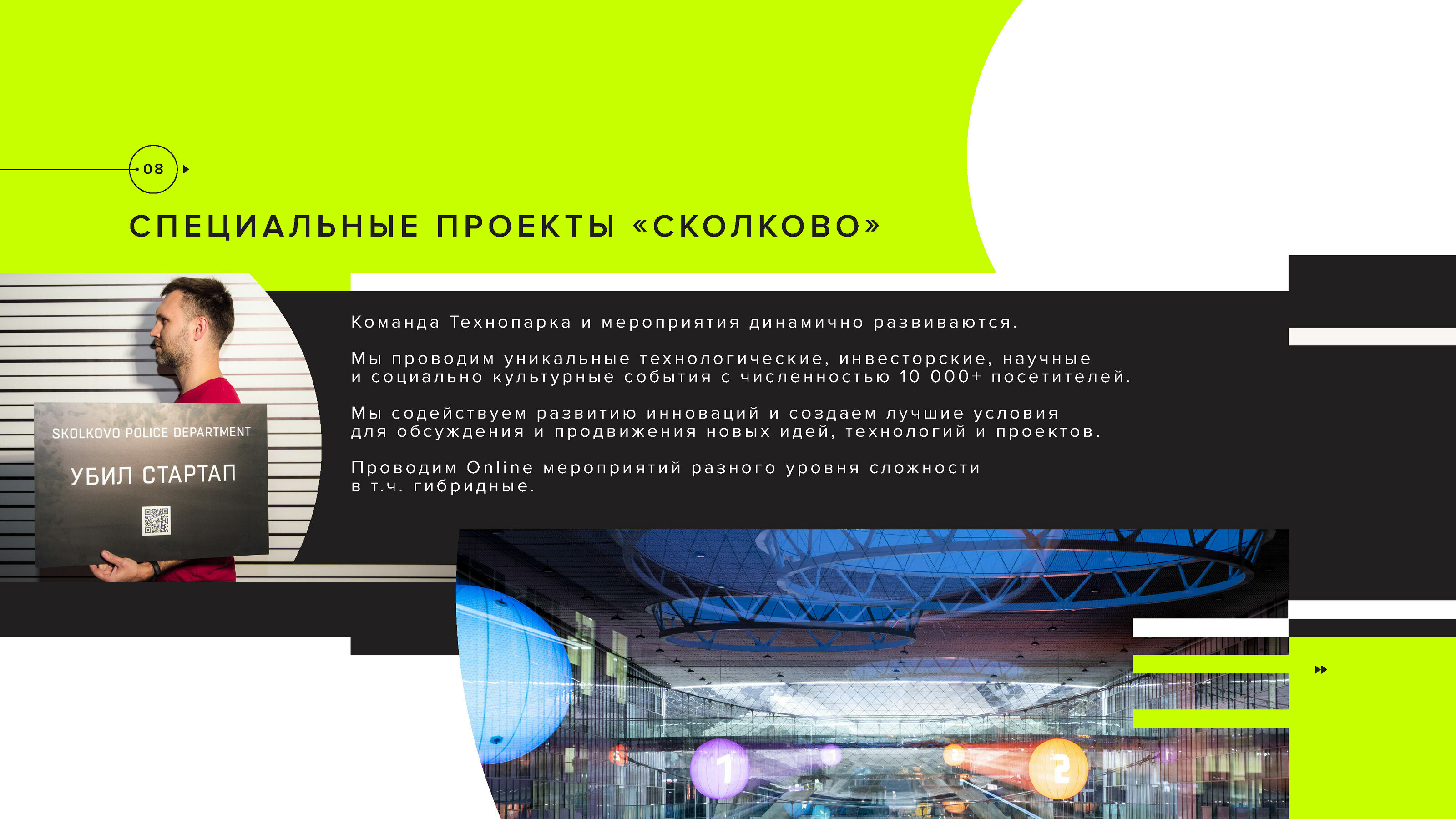 Презентация "Партнерские возможности" Технопарка Skolkovo — Изображение №8 — Иллюстрация, Графика на Dprofile