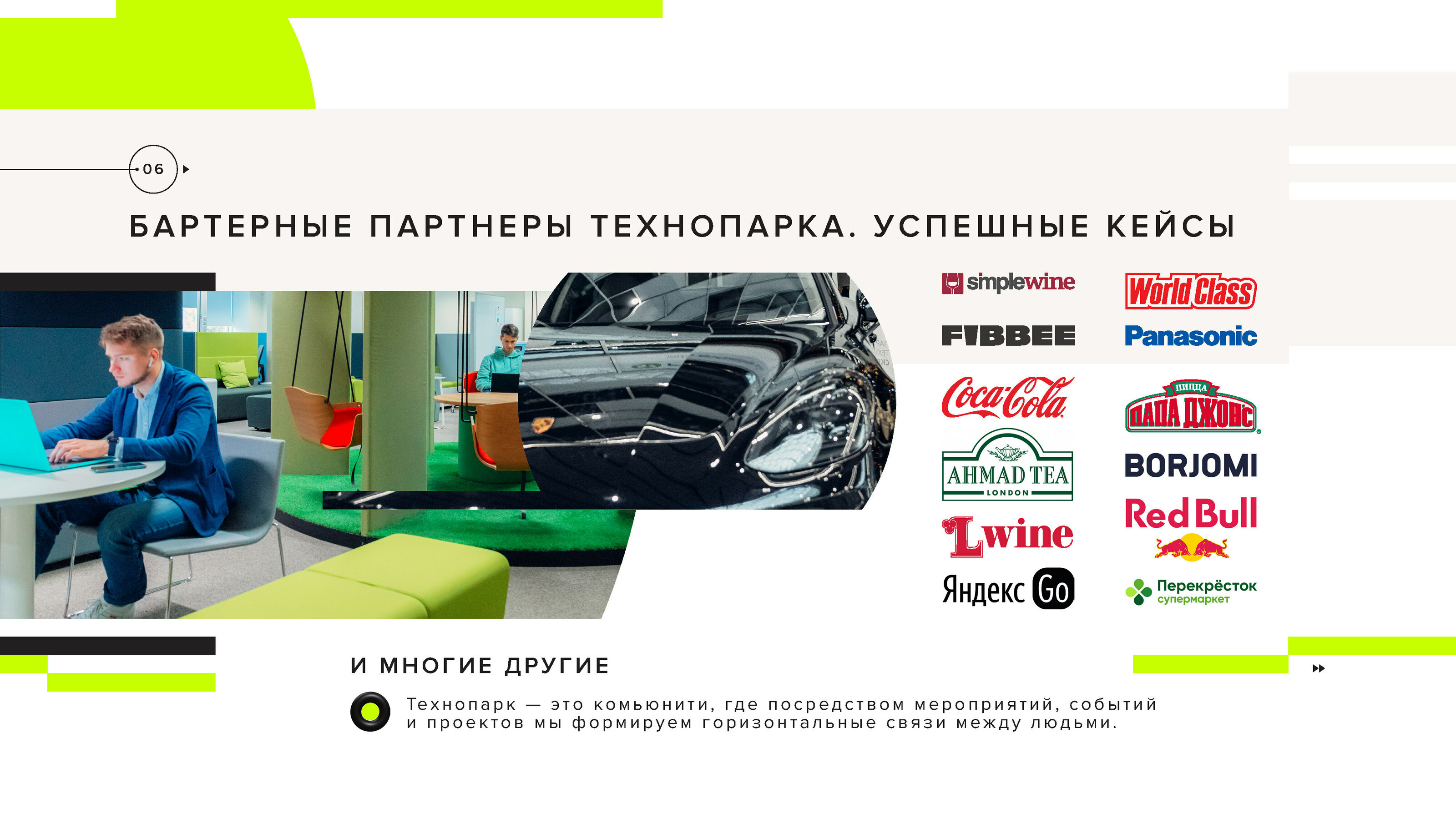 Презентация "Партнерские возможности" Технопарка Skolkovo — Изображение №5 — Иллюстрация, Графика на Dprofile