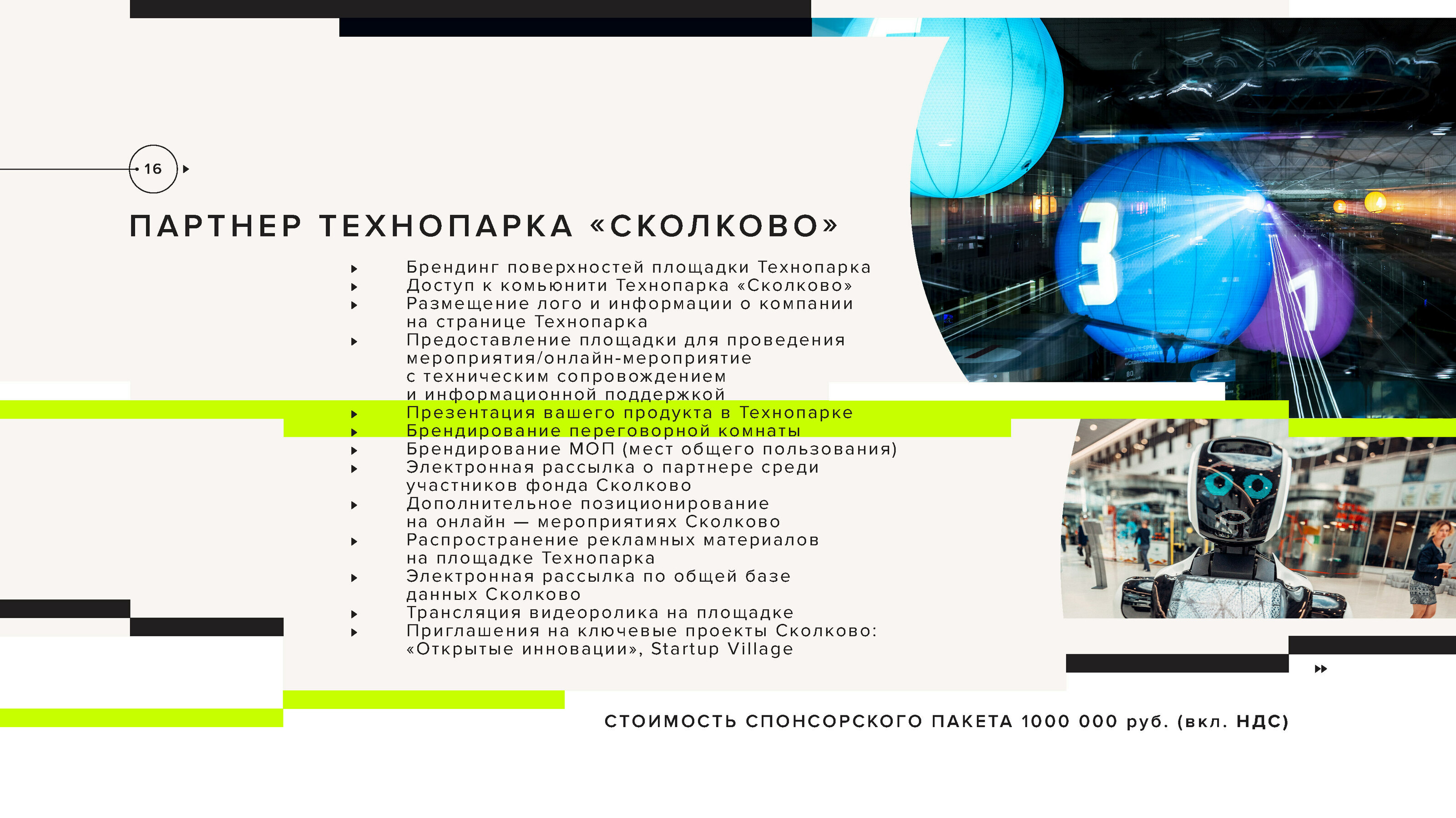 Презентация "Партнерские возможности" Технопарка Skolkovo — Изображение №16 — Иллюстрация, Графика на Dprofile