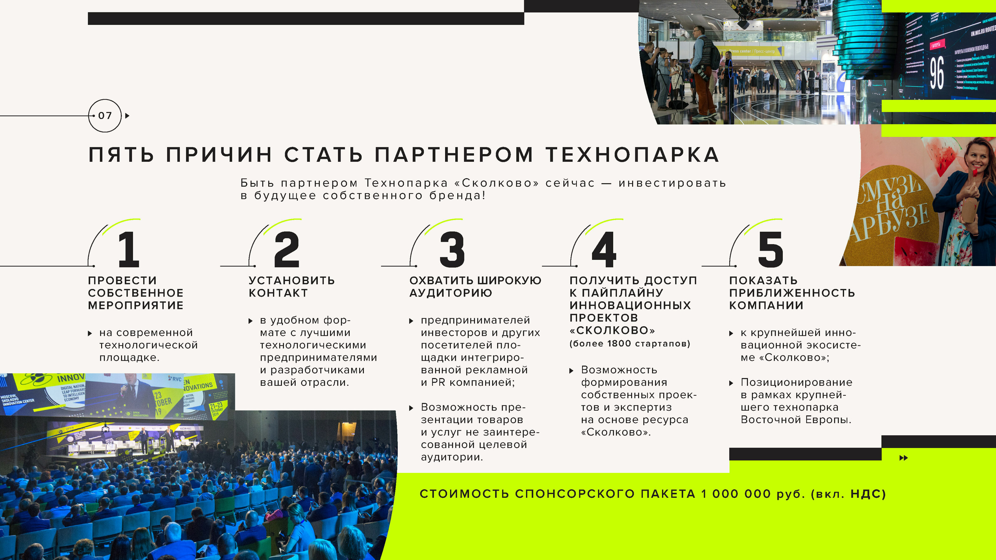 Презентация "Партнерские возможности" Технопарка Skolkovo — Изображение №7 — Иллюстрация, Графика на Dprofile