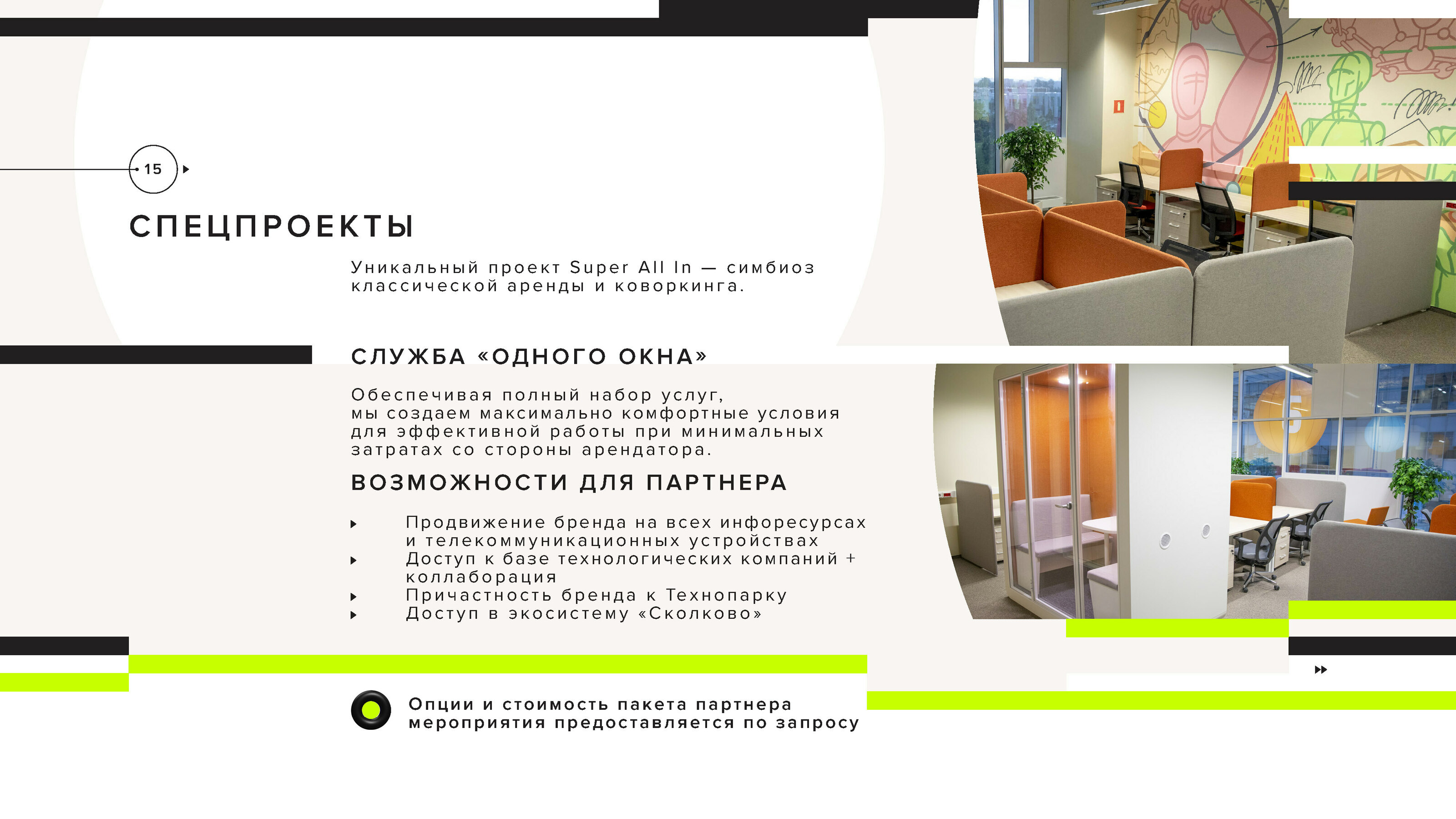 Презентация "Партнерские возможности" Технопарка Skolkovo — Изображение №15 — Иллюстрация, Графика на Dprofile