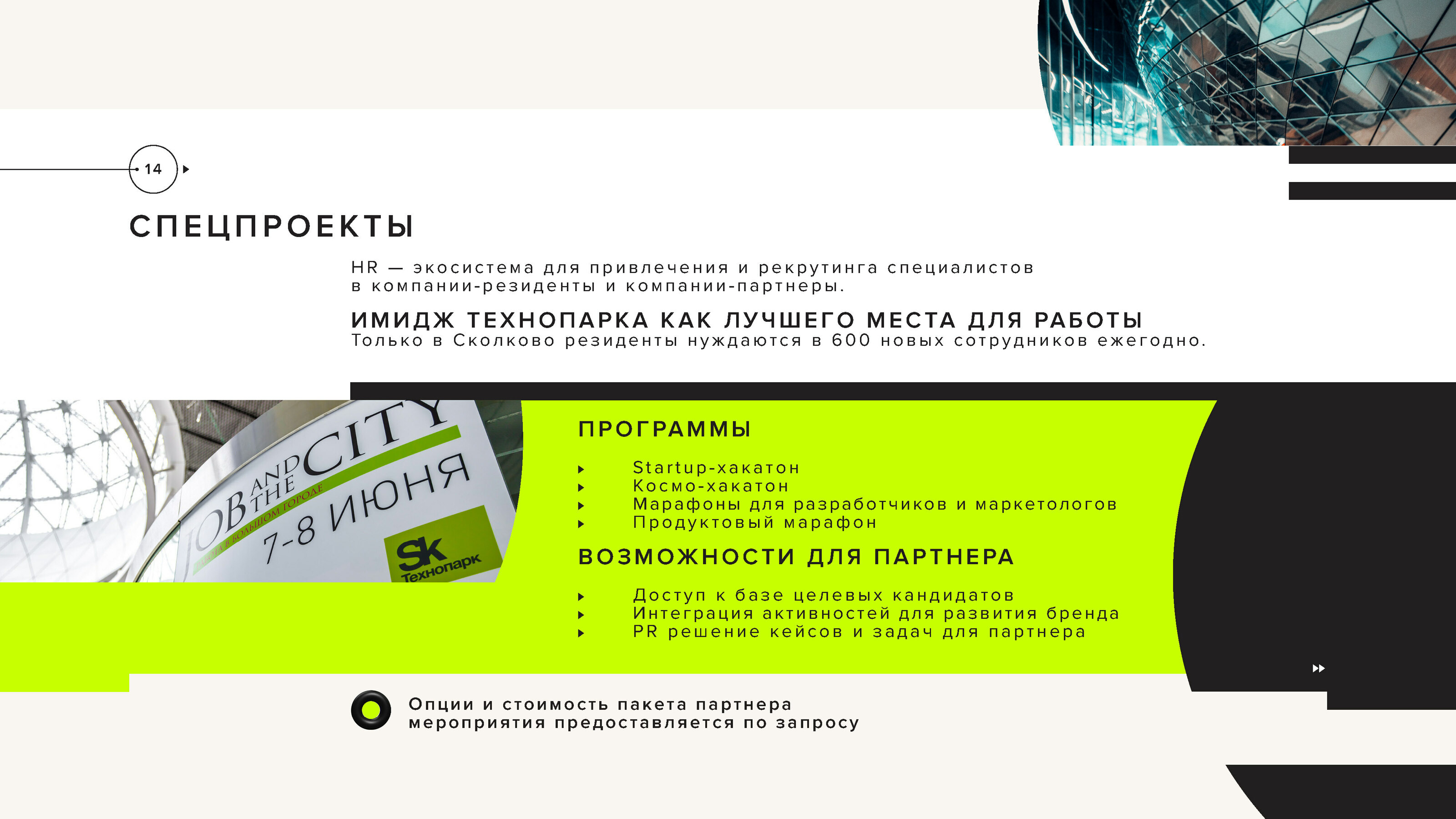 Презентация "Партнерские возможности" Технопарка Skolkovo — Изображение №14 — Иллюстрация, Графика на Dprofile