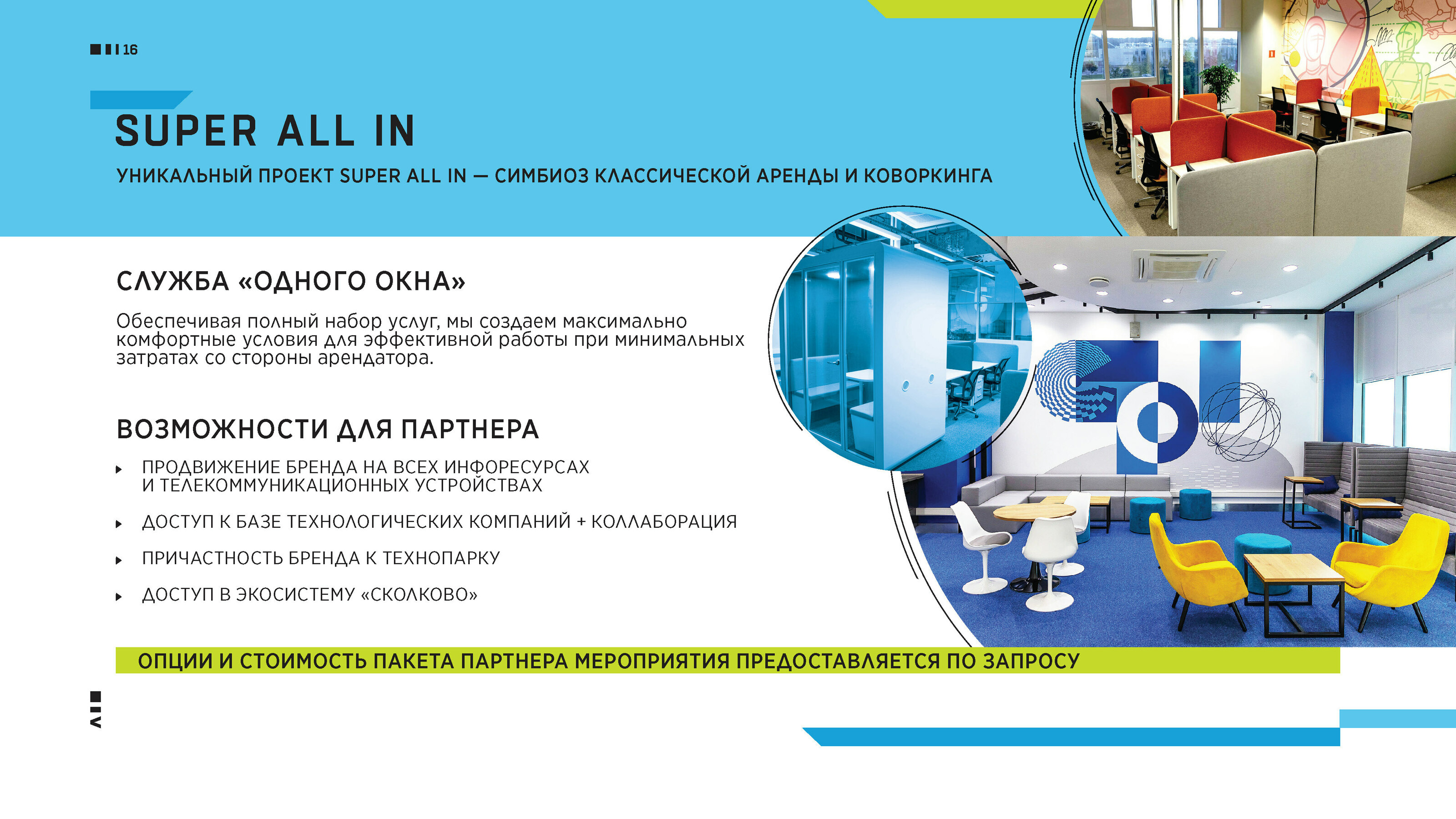 Презентация для Технопарка Skolkovo — Изображение №16 — Иллюстрация, Графика на Dprofile