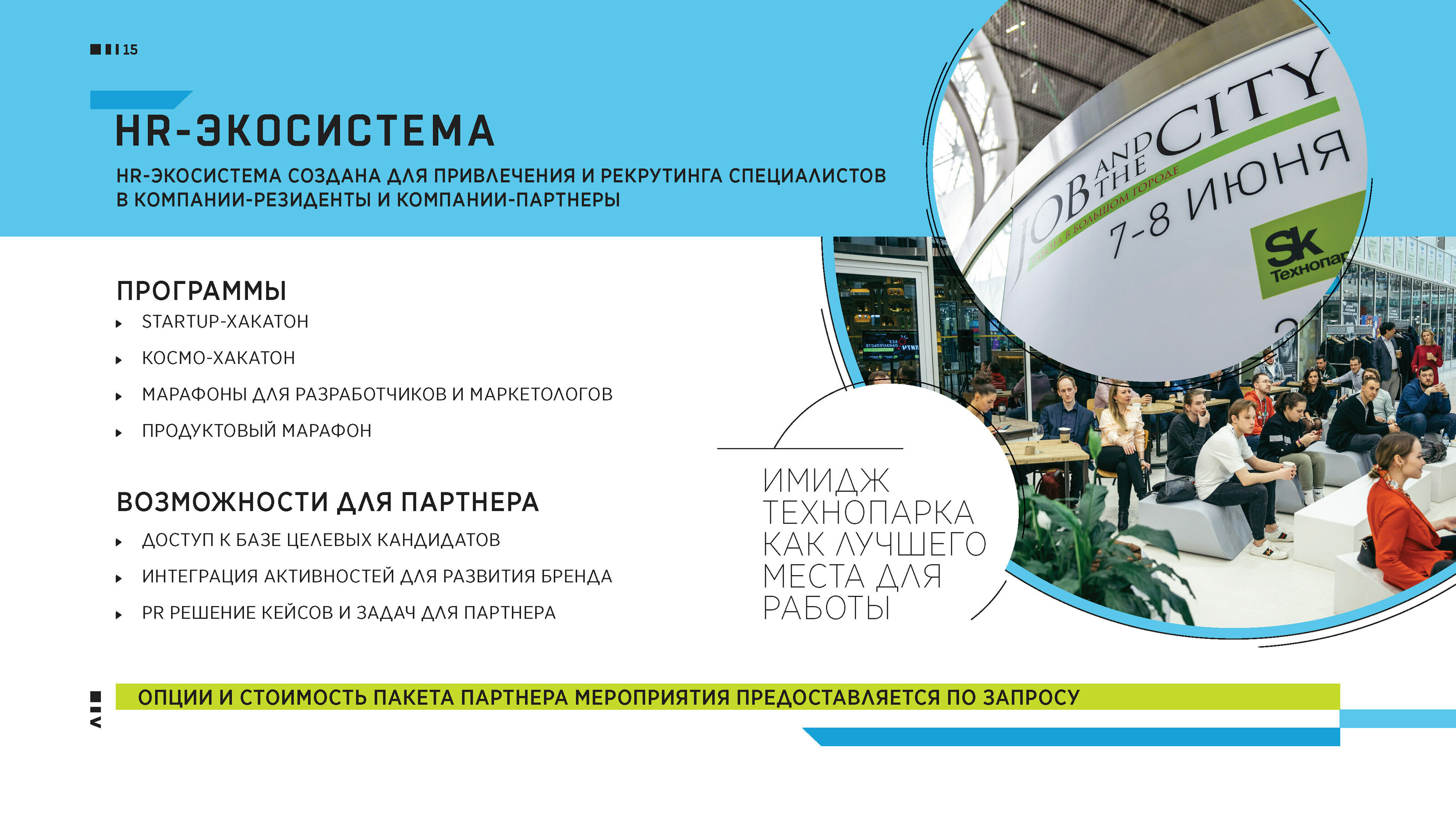 Презентация для Технопарка Skolkovo — Изображение №15 — Иллюстрация, Графика на Dprofile
