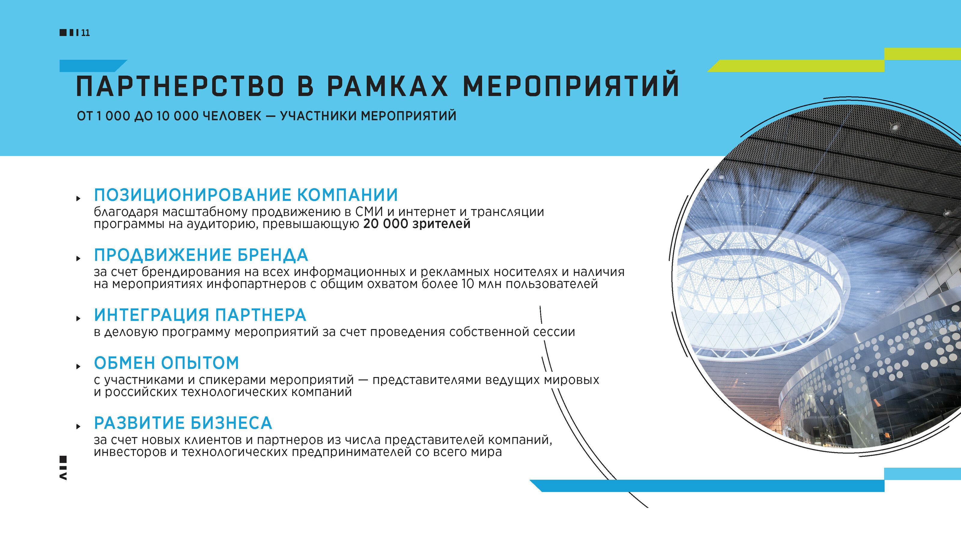 Презентация для Технопарка Skolkovo — Изображение №11 — Иллюстрация, Графика на Dprofile