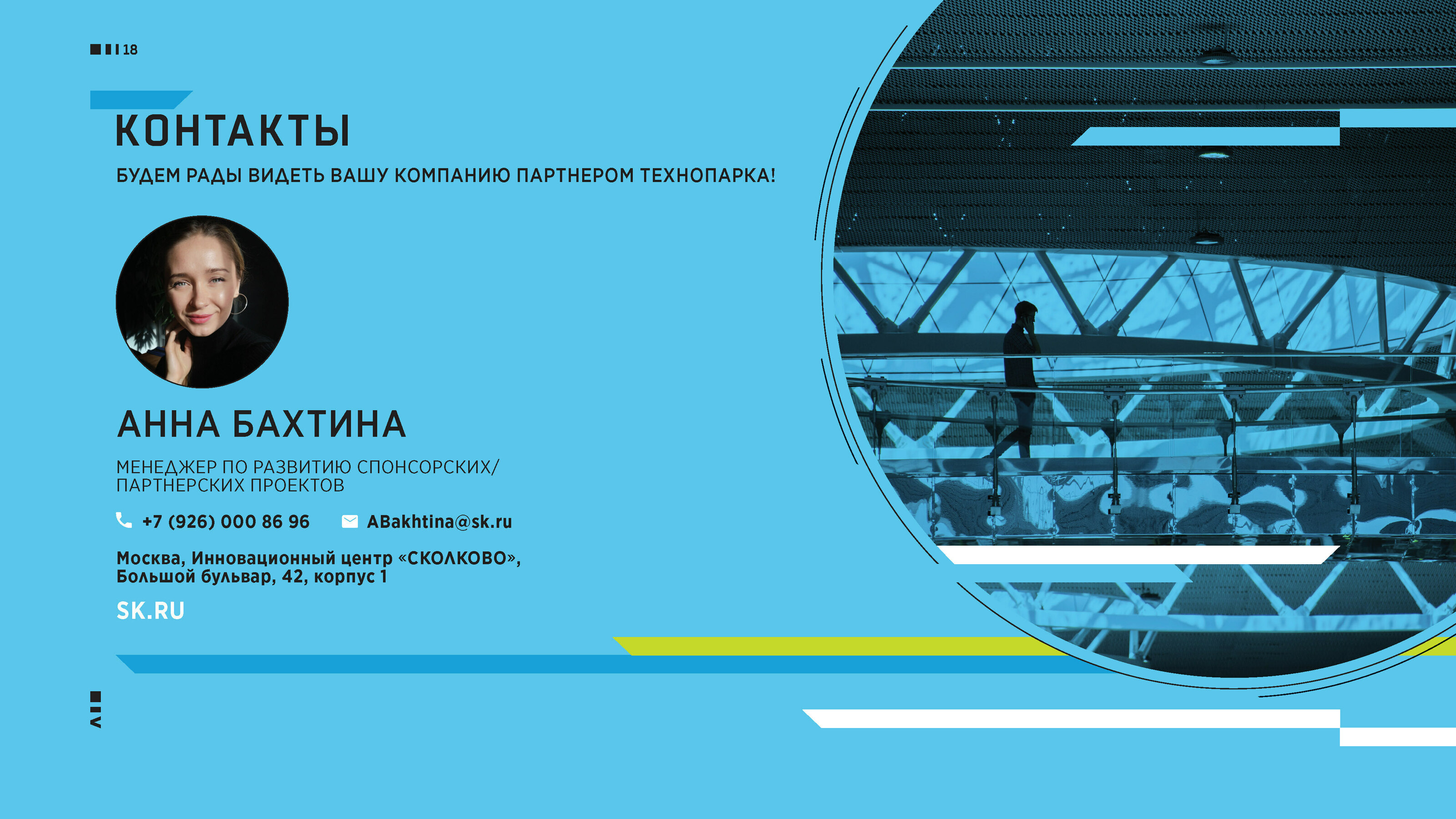 Презентация для Технопарка Skolkovo — Изображение №18 — Иллюстрация, Графика на Dprofile