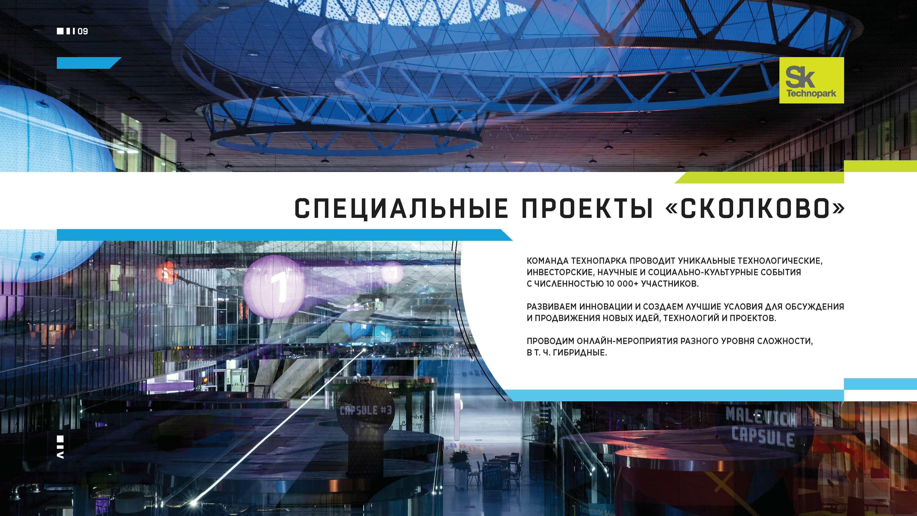 Презентация для Технопарка Skolkovo — Изображение №9 — Иллюстрация, Графика на Dprofile