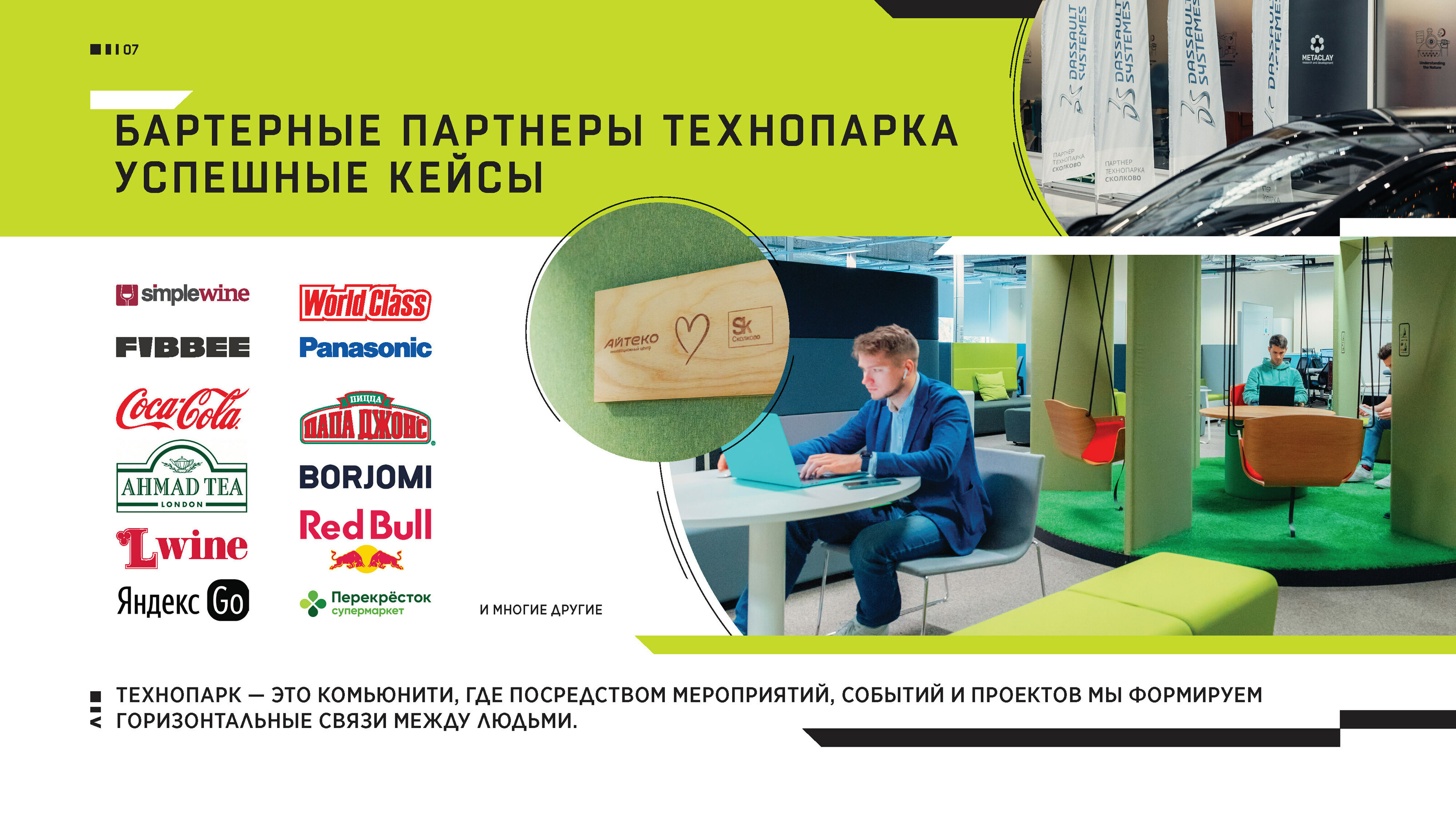 Презентация для Технопарка Skolkovo — Изображение №7 — Иллюстрация, Графика на Dprofile