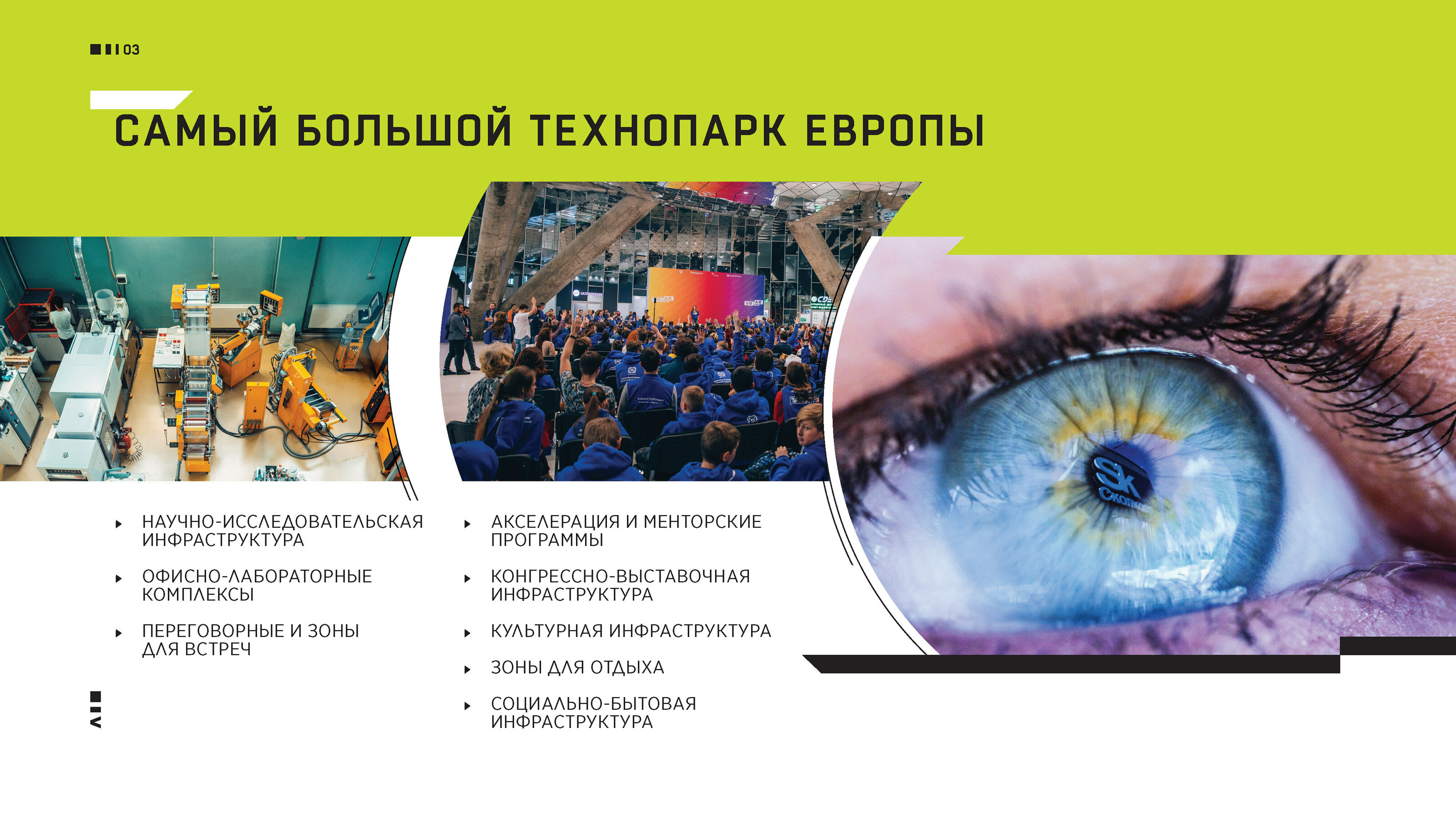 Презентация для Технопарка Skolkovo — Изображение №3 — Иллюстрация, Графика на Dprofile