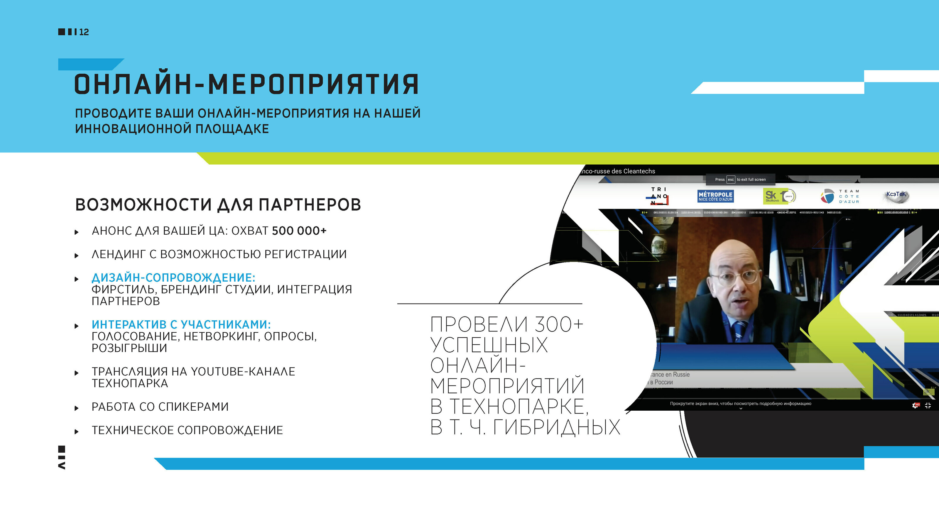 Презентация для Технопарка Skolkovo — Изображение №12 — Иллюстрация, Графика на Dprofile