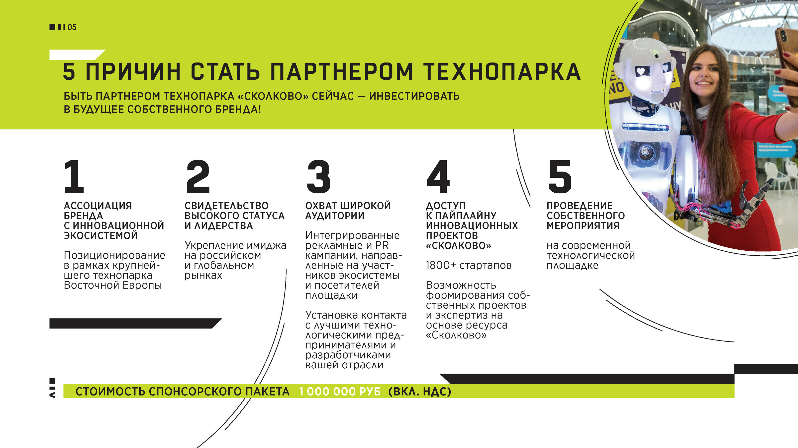 Презентация для Технопарка Skolkovo — Изображение №5 — Иллюстрация, Графика на Dprofile