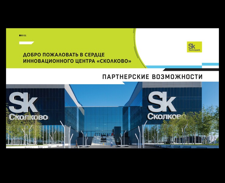 Презентация для Технопарка Skolkovo — Иллюстрация, Графика на Dprofile