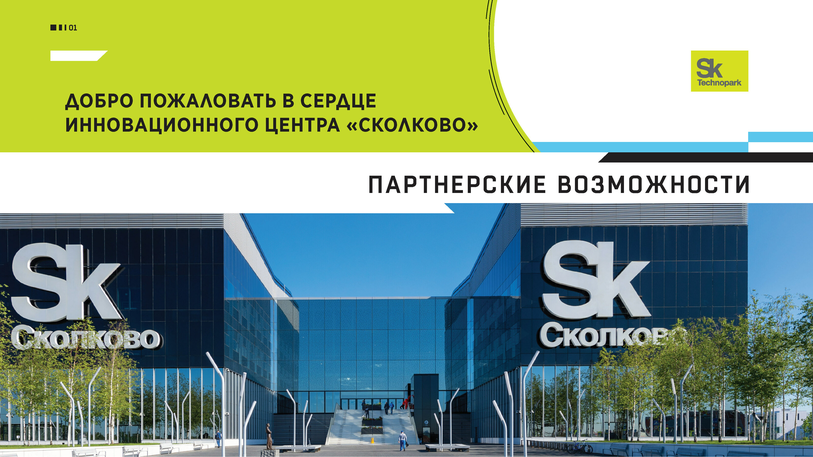 Презентация для Технопарка Skolkovo — Изображение №1 — Иллюстрация, Графика на Dprofile