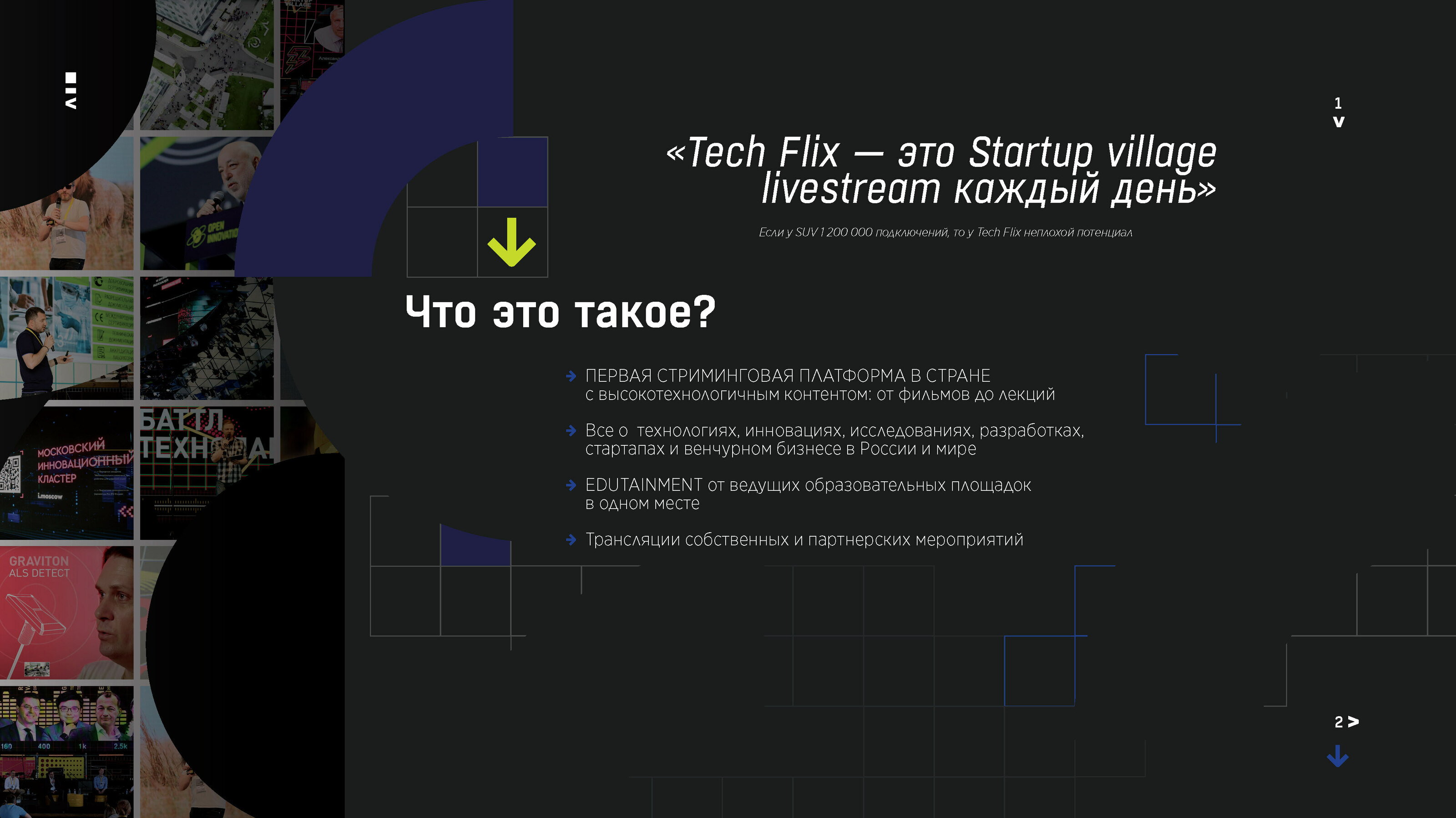 Презентация TECH FLIX Технопарка Skolkovo — Изображение №2 — Иллюстрация, Графика на Dprofile