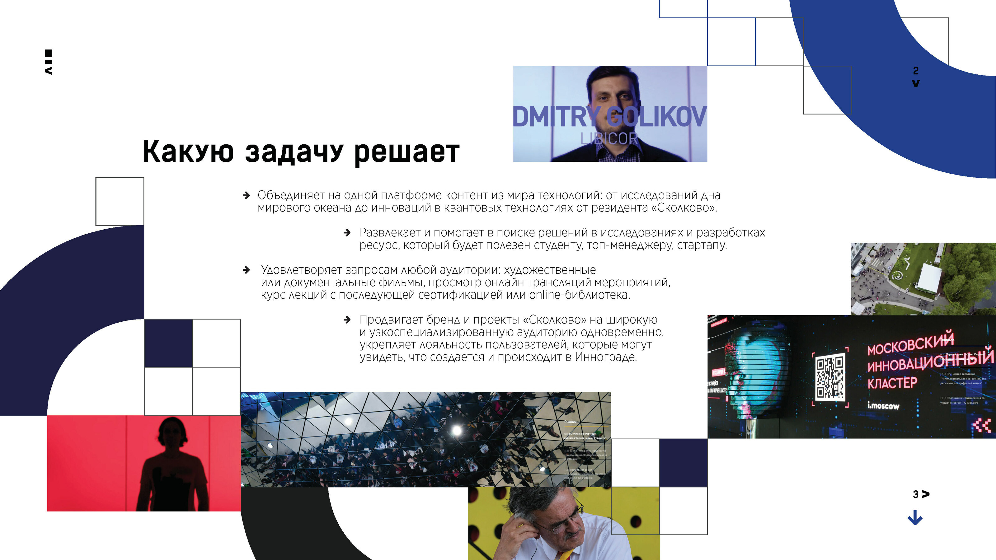 Презентация TECH FLIX Технопарка Skolkovo — Изображение №3 — Иллюстрация, Графика на Dprofile