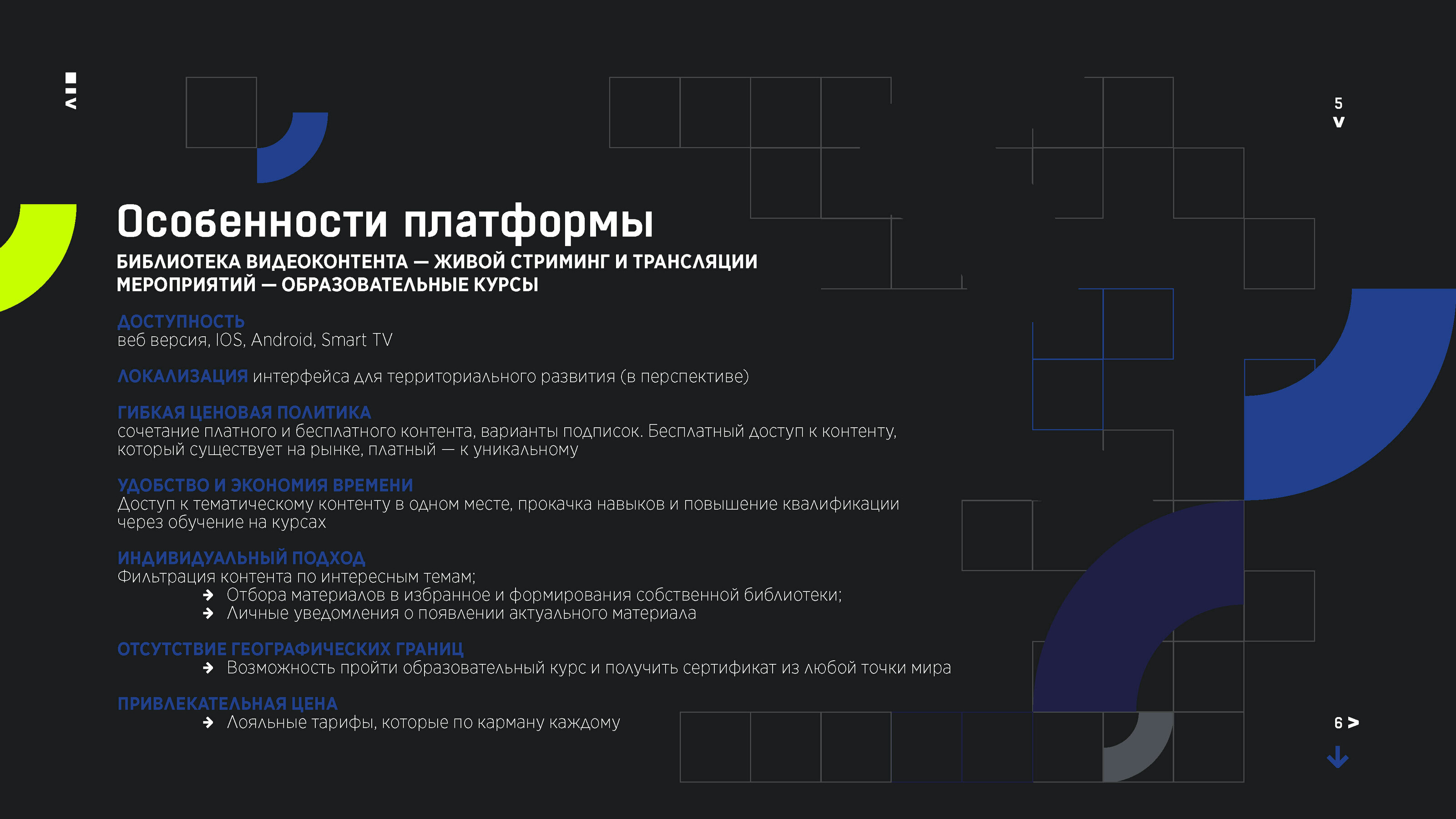 Презентация TECH FLIX Технопарка Skolkovo — Изображение №6 — Иллюстрация, Графика на Dprofile